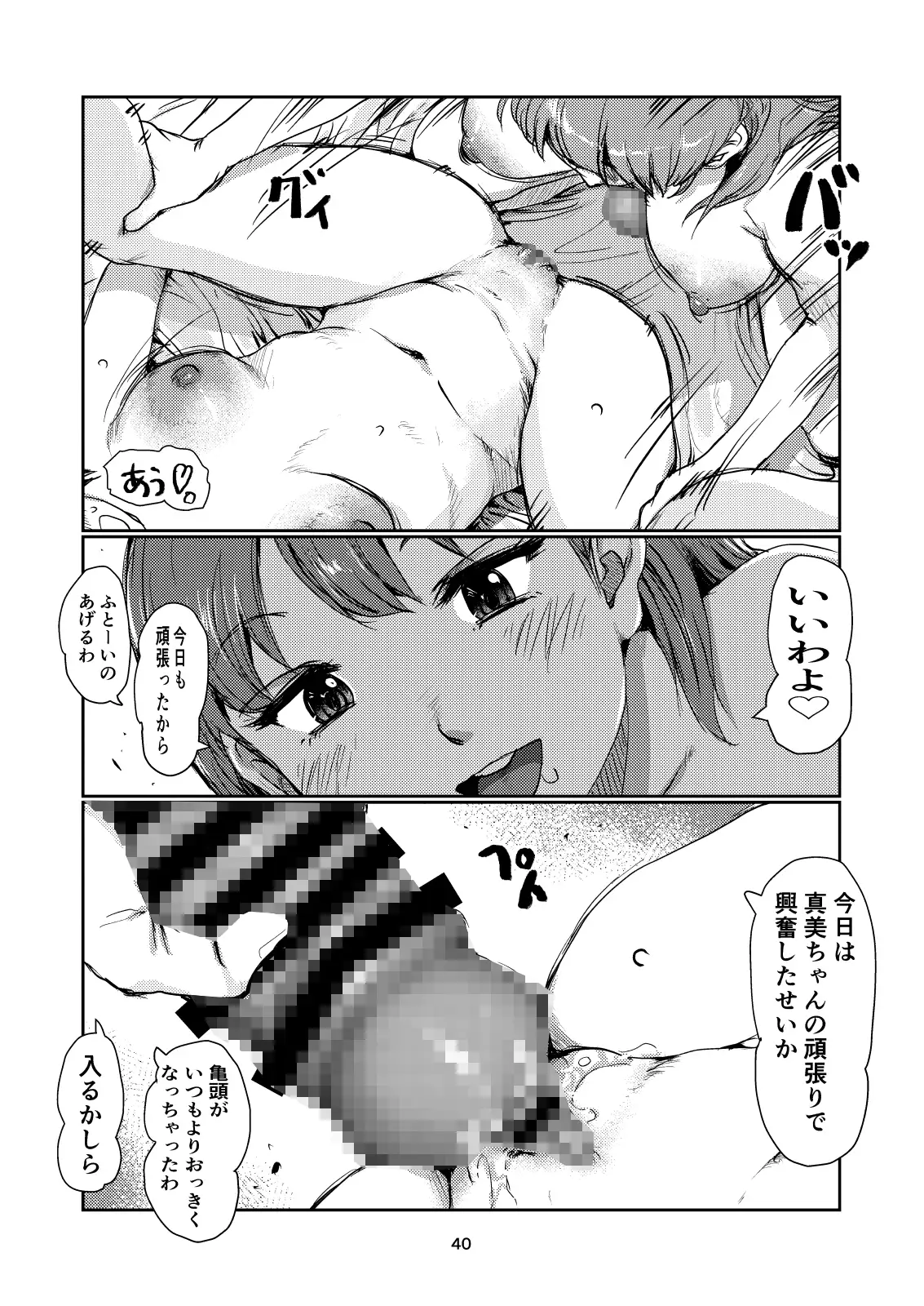 ふたなりご主人の恥辱