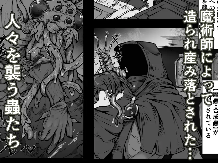 【魔蟲様の孕ませ苗床】…儀式によって穢され産まされ壊される乙女たち