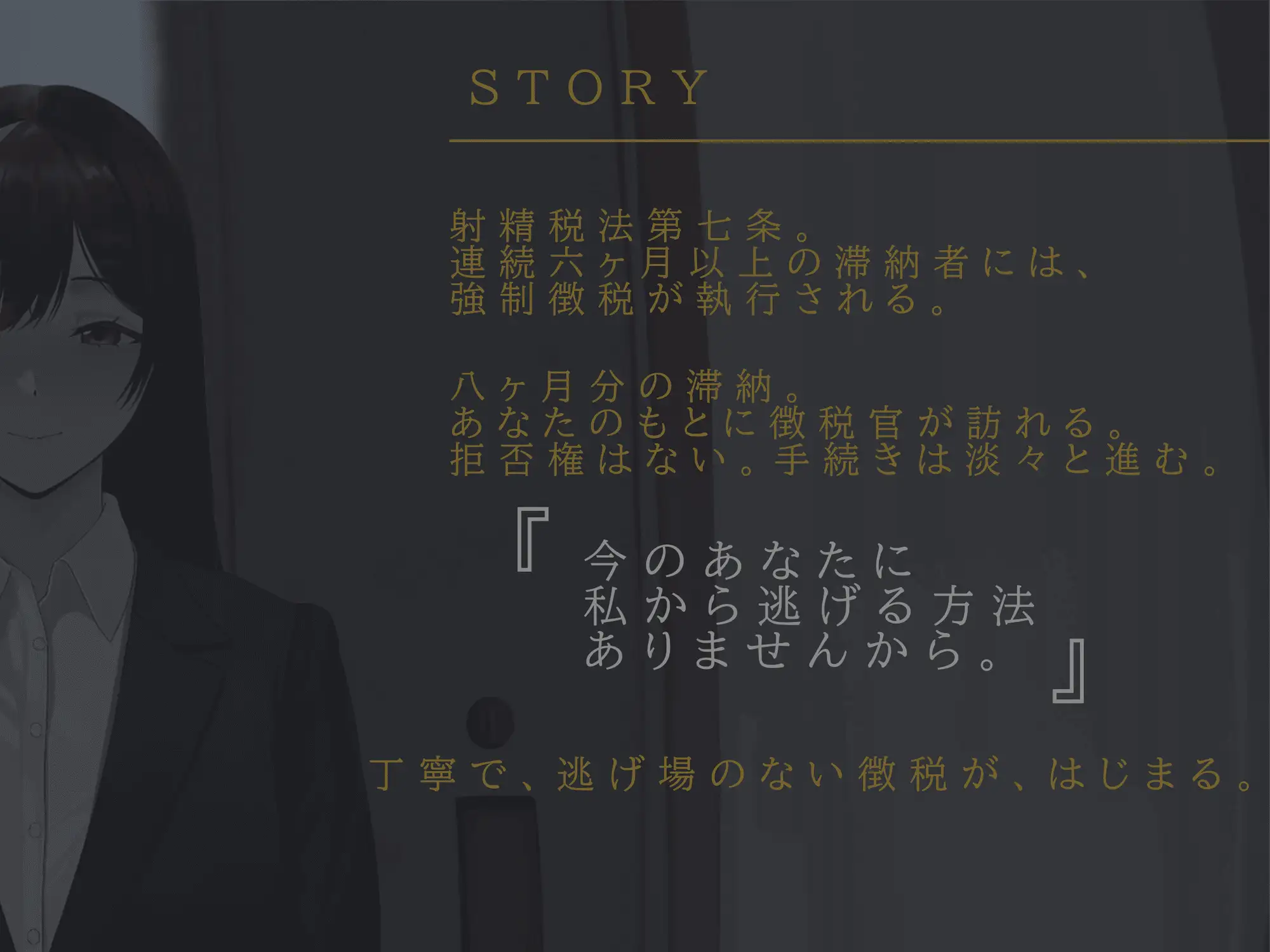 射精税徴収官 ~からかい好きな浅倉 史乃の場合~