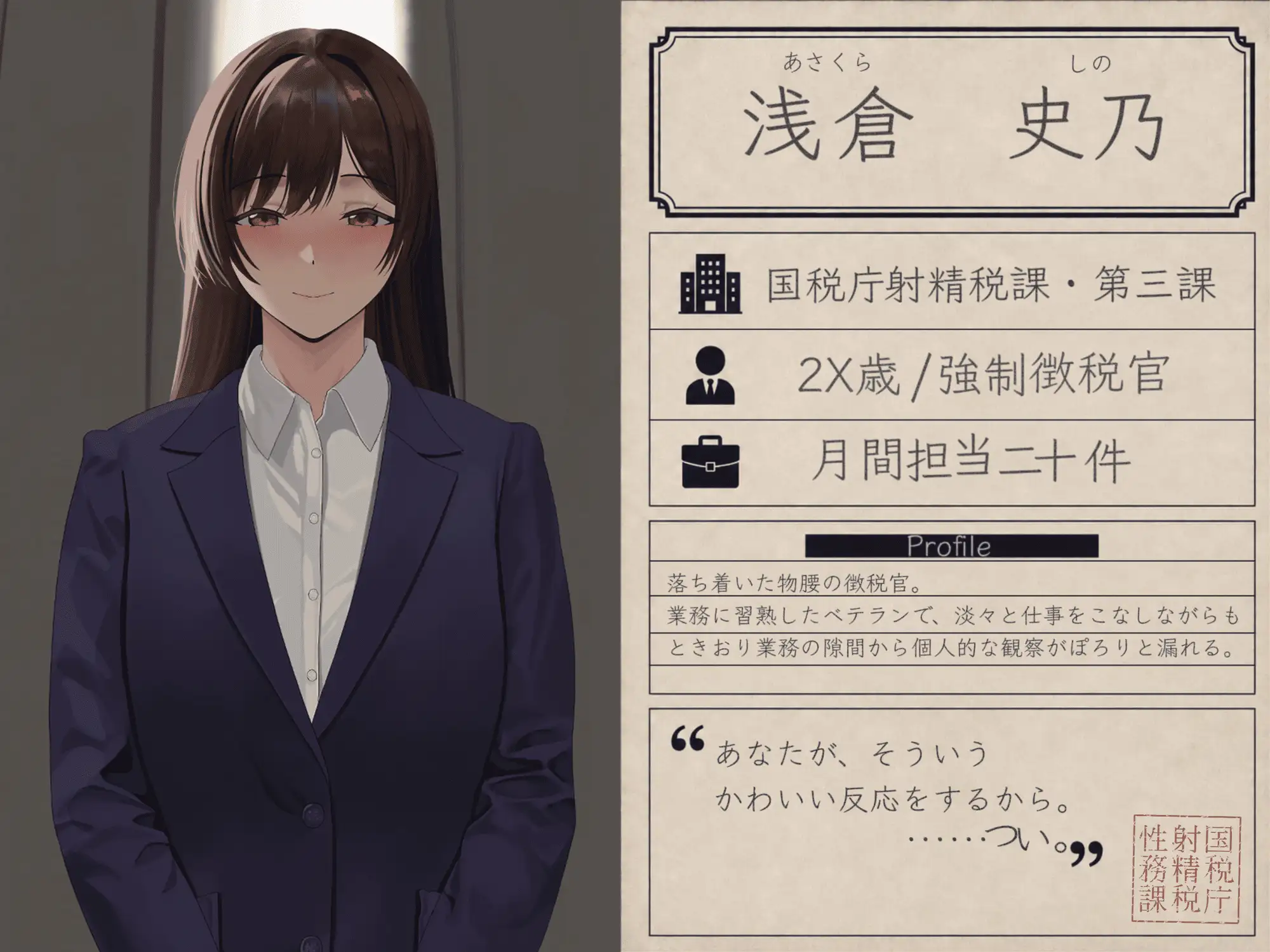 射精税徴収官 ~からかい好きな浅倉 史乃の場合~
