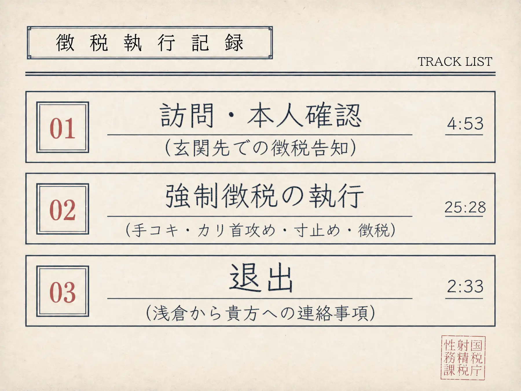 射精税徴収官 ~からかい好きな浅倉 史乃の場合~