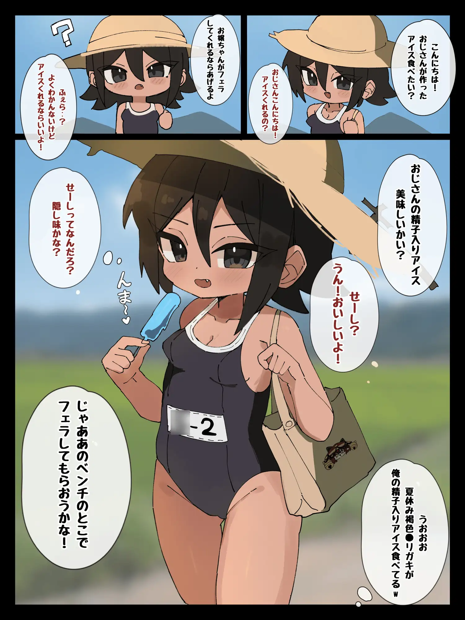 田舎●リレ○プ