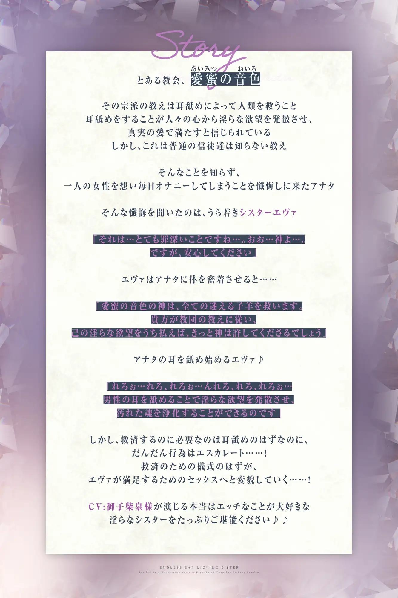 【耳舐め特化】ひたすら耳舐めシスター ～ウィスパーボイスで甘やかされ耳奥を高速舐め逆レ～《3大特典付き》