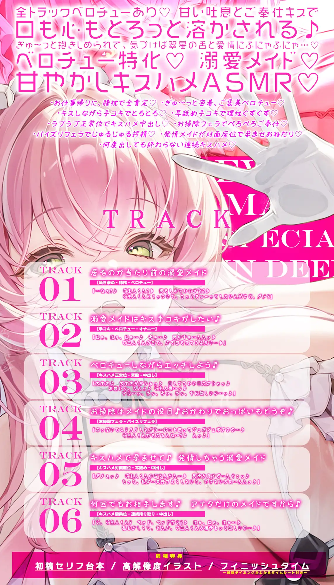 【ベロチュー特化】溺愛メイド ~ご主人様、ぎゅ~してご奉仕キスハメで孕ませて♡~《‼ボーナストラック含む3大早期特典‼》