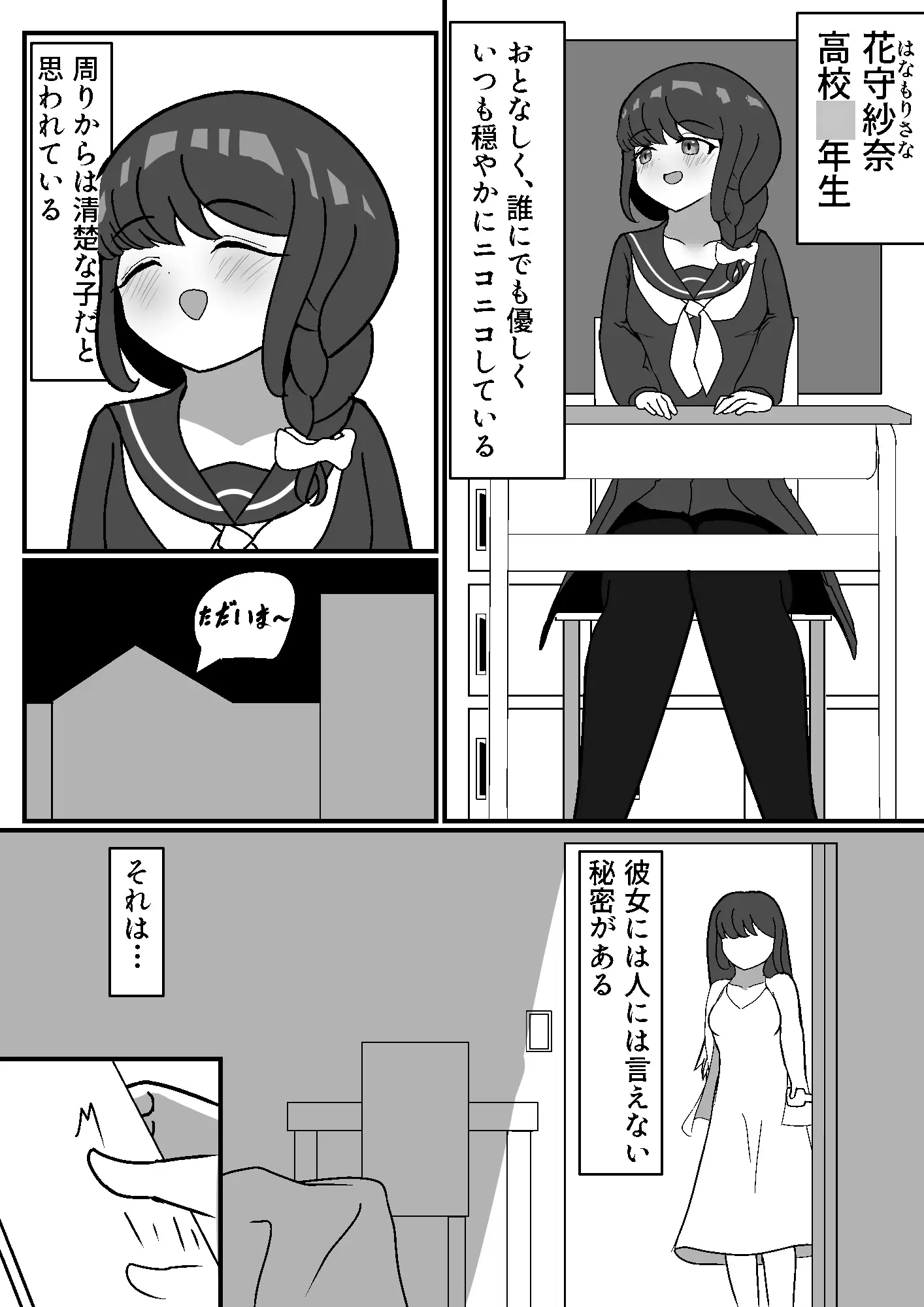 JK紗奈ちゃんはおっさんチンポに汚される