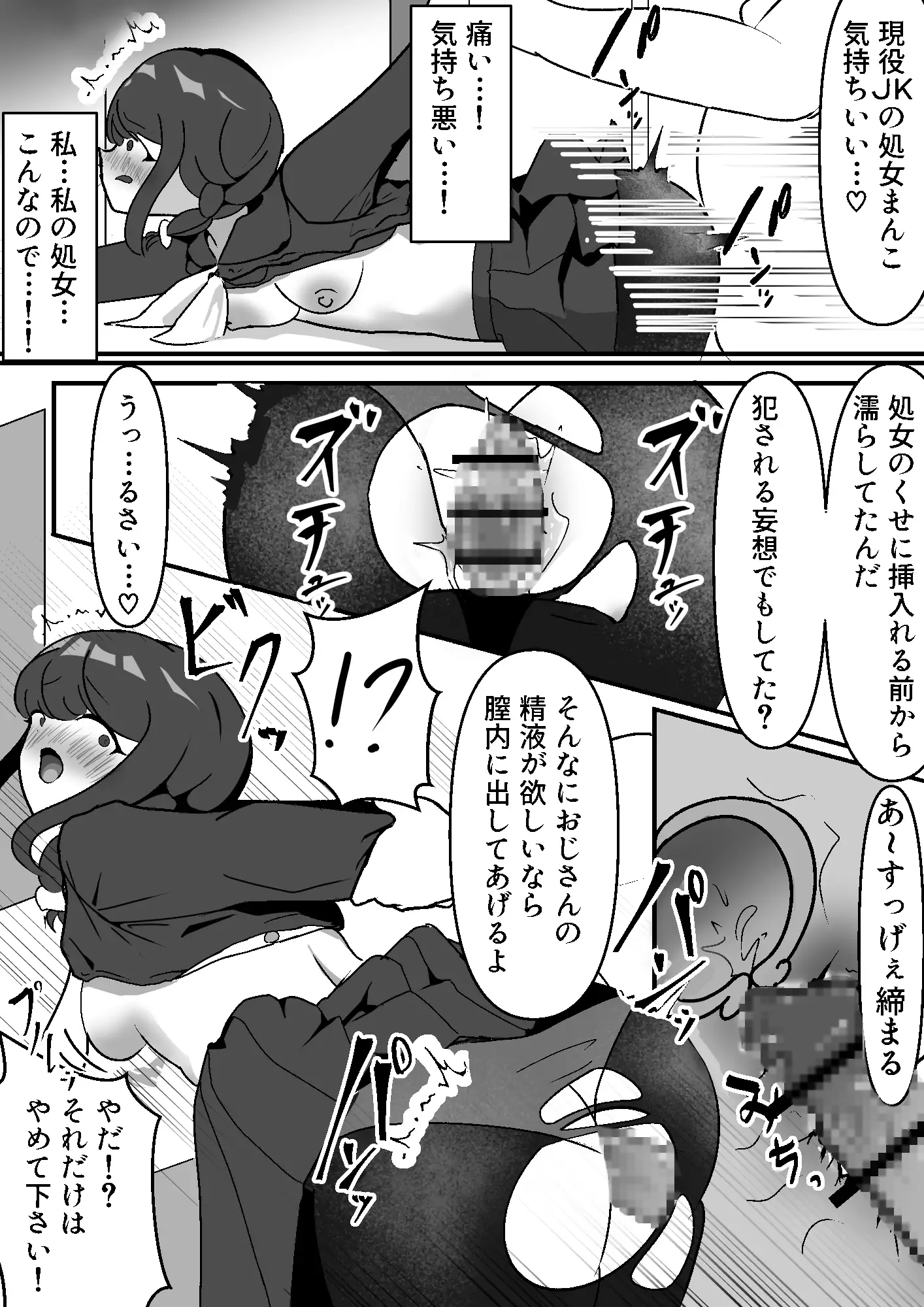 JK紗奈ちゃんはおっさんチンポに汚される