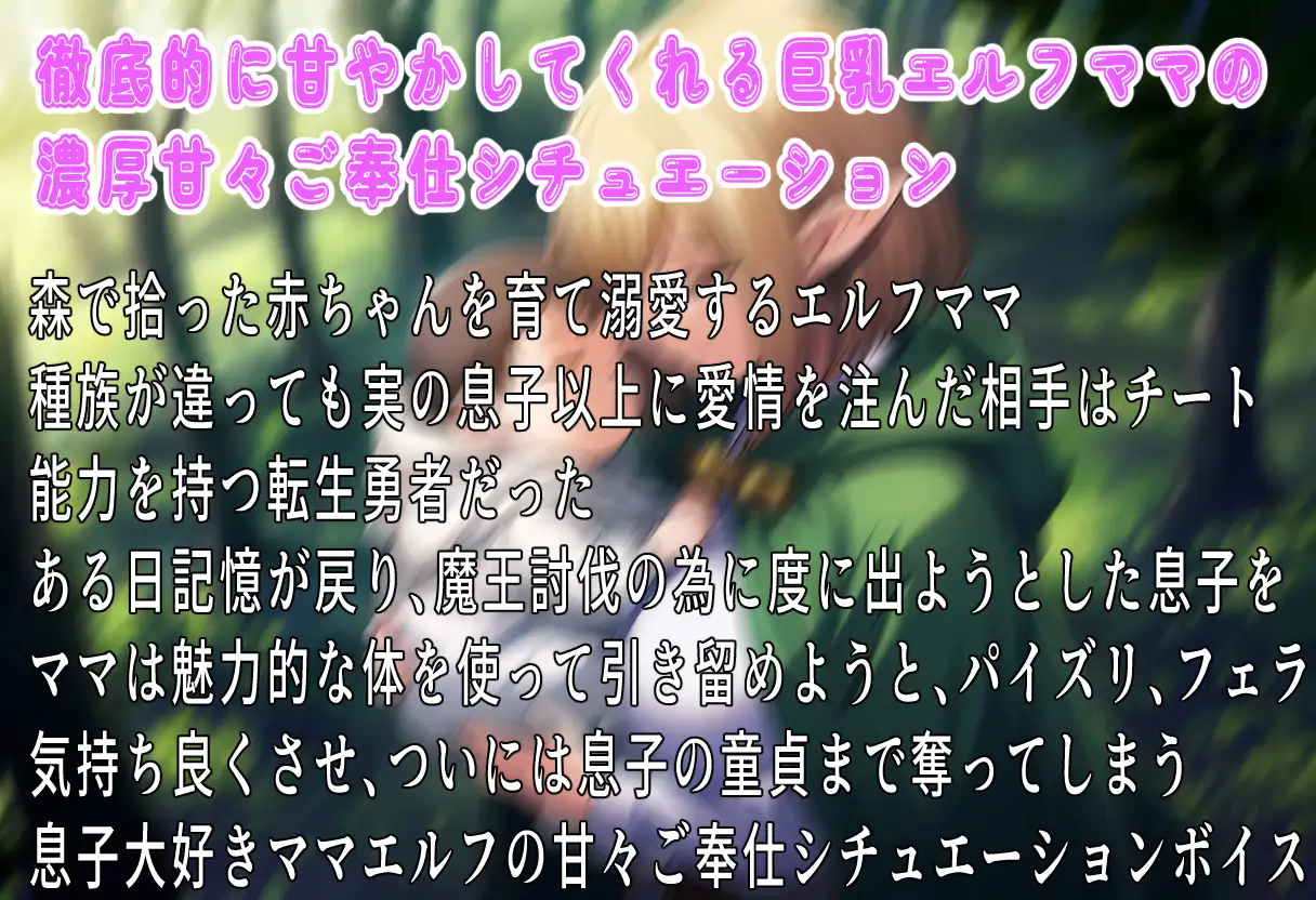 冒険に行くなんてママは絶対許しません!~子離れが出来ないエルフママは豊満な体を使って引き留める~