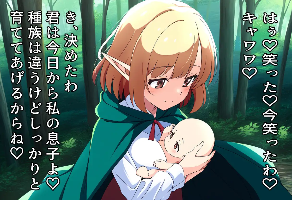 冒険に行くなんてママは絶対許しません!~子離れが出来ないエルフママは豊満な体を使って引き留める~