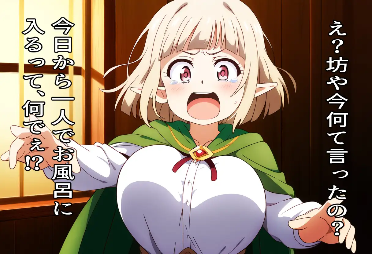 冒険に行くなんてママは絶対許しません!~子離れが出来ないエルフママは豊満な体を使って引き留める~