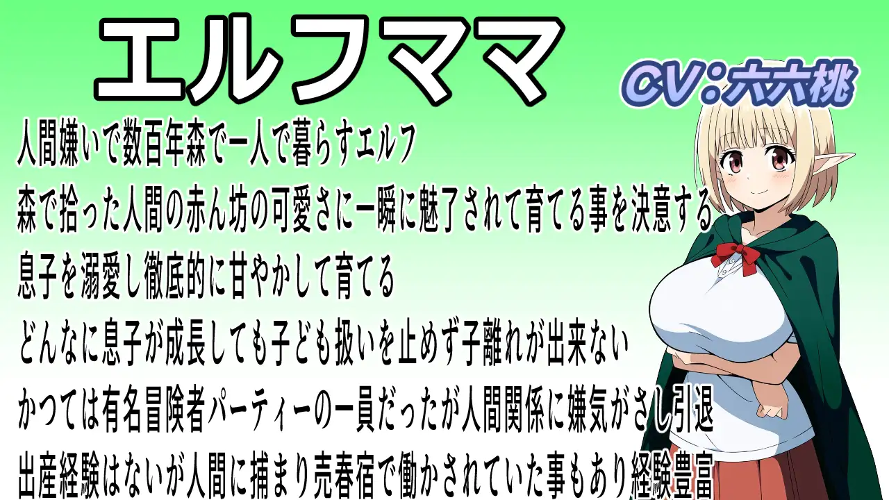 冒険に行くなんてママは絶対許しません!~子離れが出来ないエルフママは豊満な体を使って引き留める~