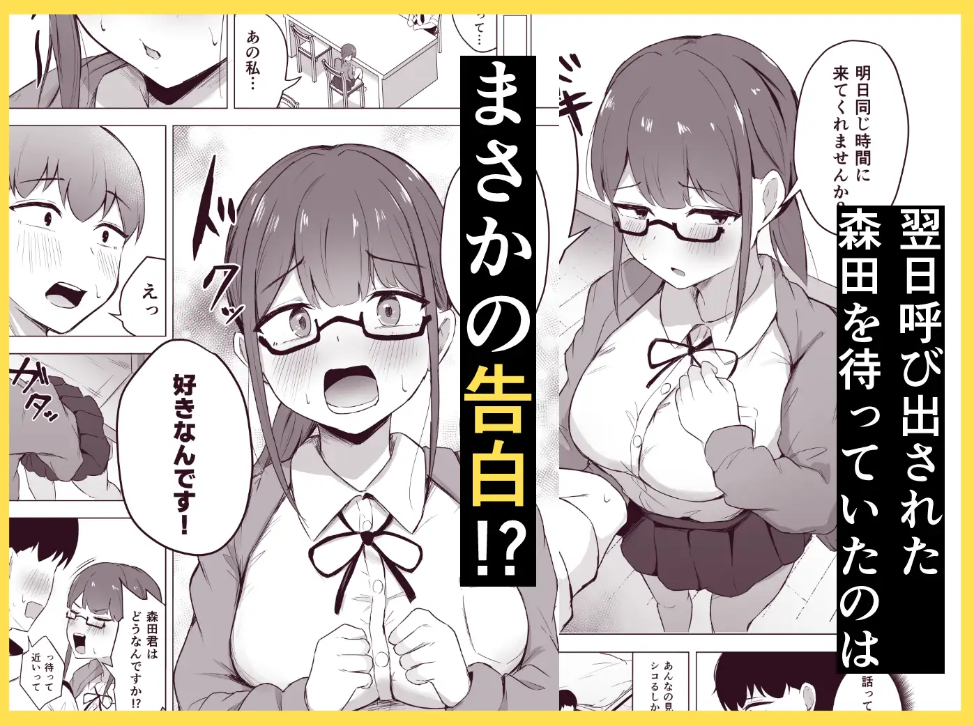 巨乳文学少女に食べられる話