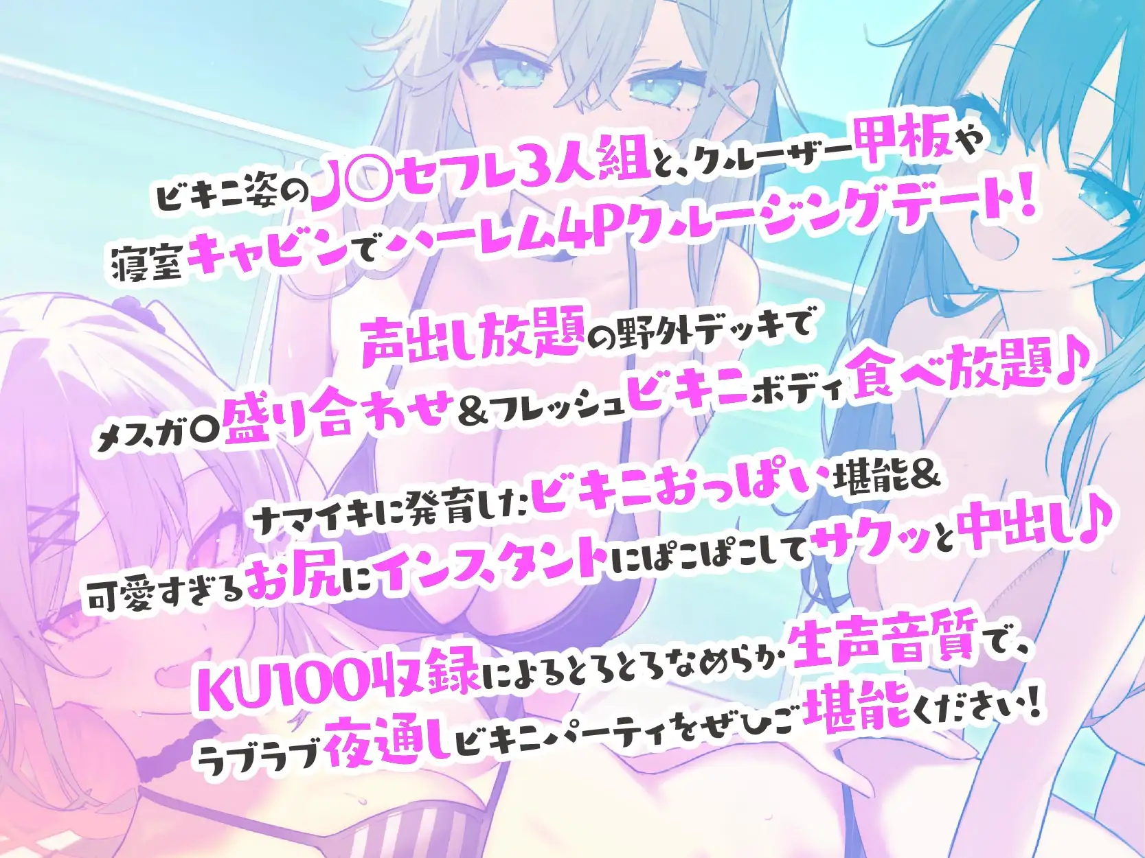 【KU100】ドスケベビキニハーレムボート! ハメっぱなし2泊3日Cruisin'♪ 船上ハーレムビキニ4Pパーティー♪
