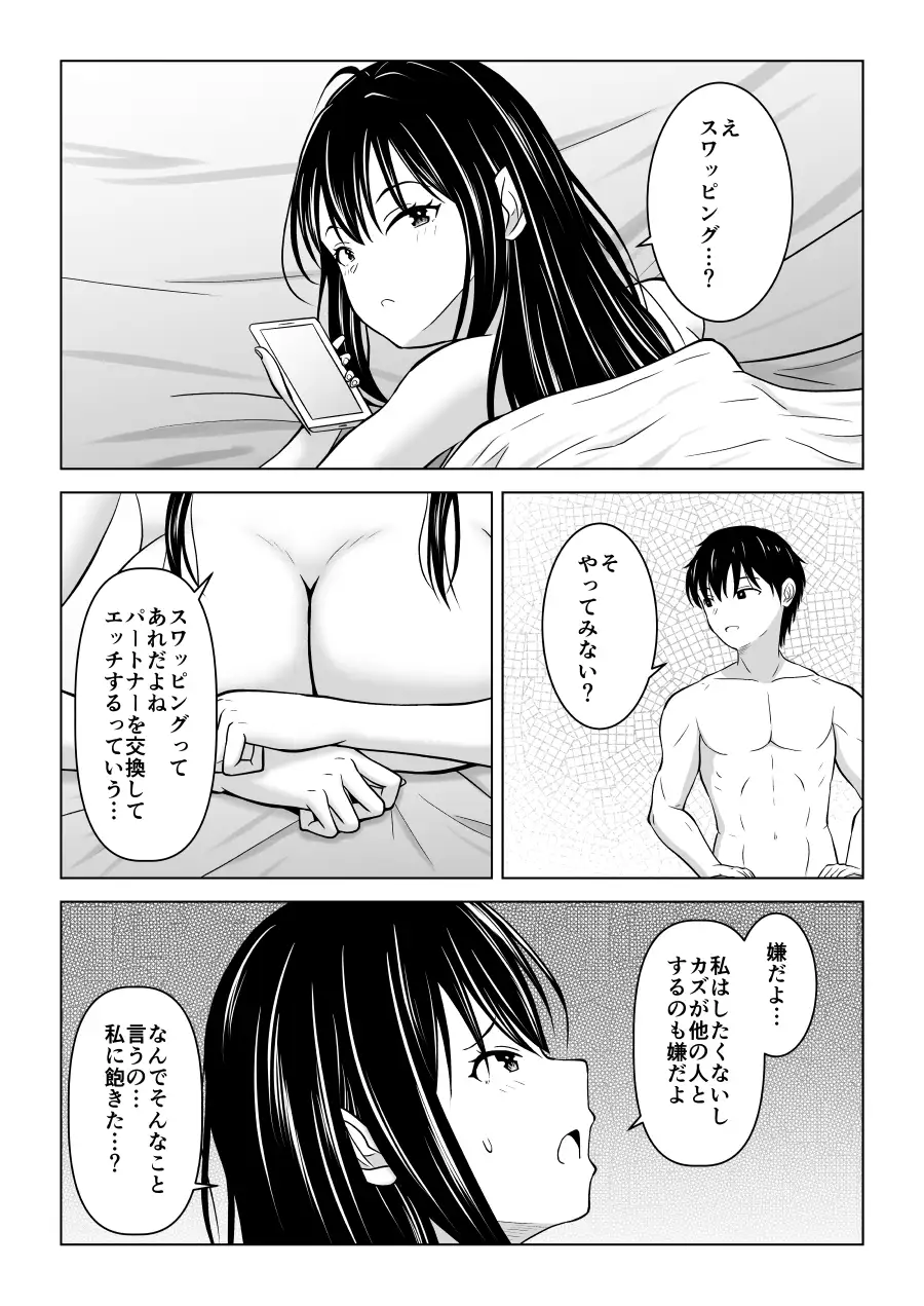 スワッピングなんて嫌だったはずなのに