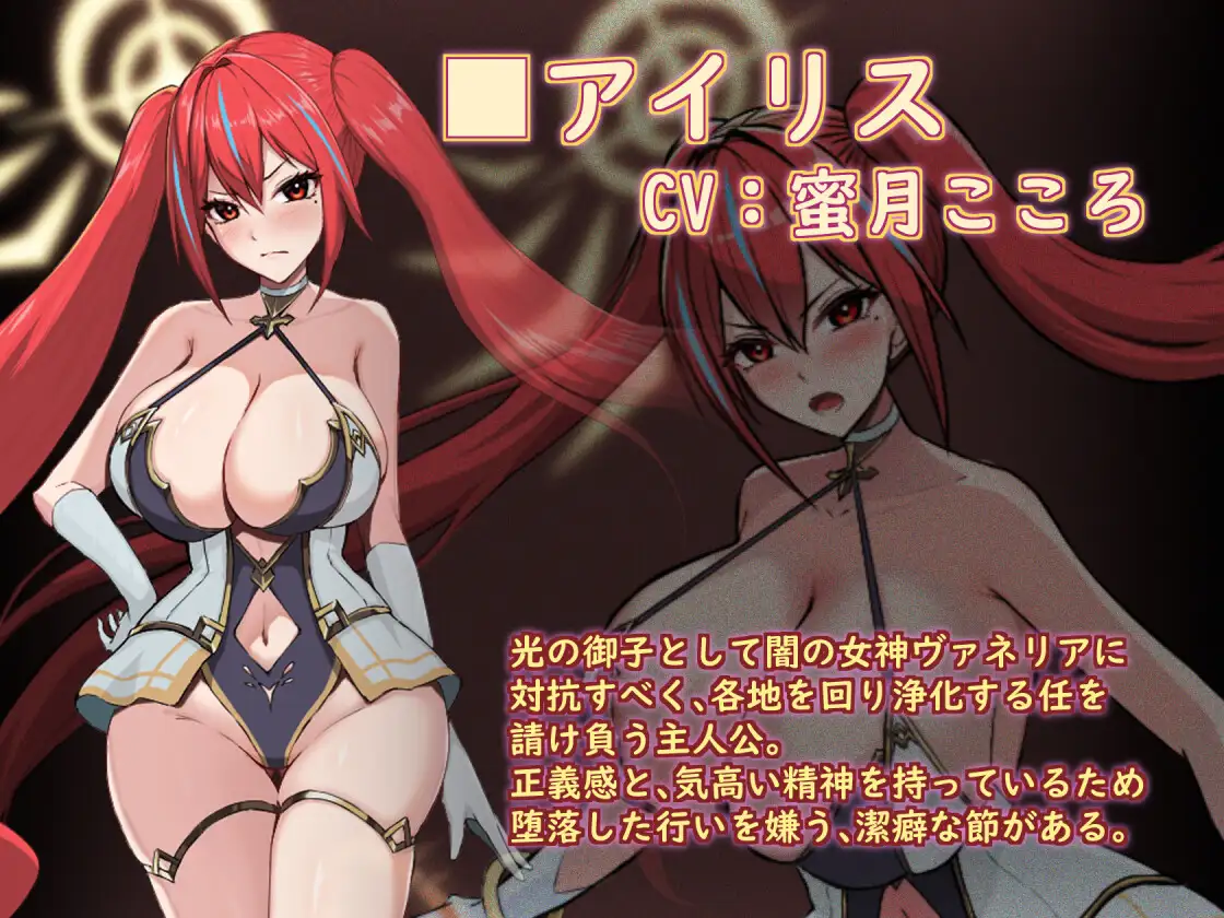 聖光ノ乙女 アイリスの受難