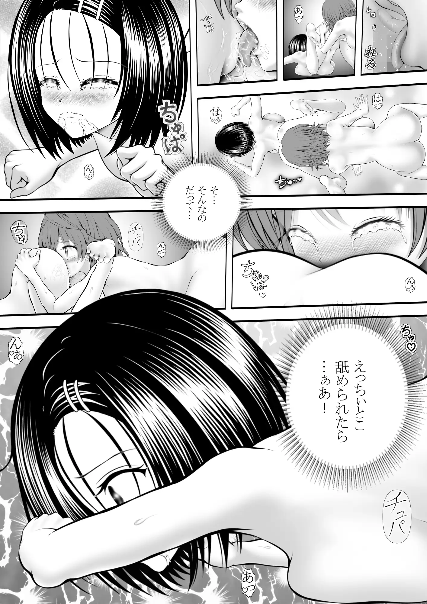 あらぶる〜リコと委員長の愛液〜