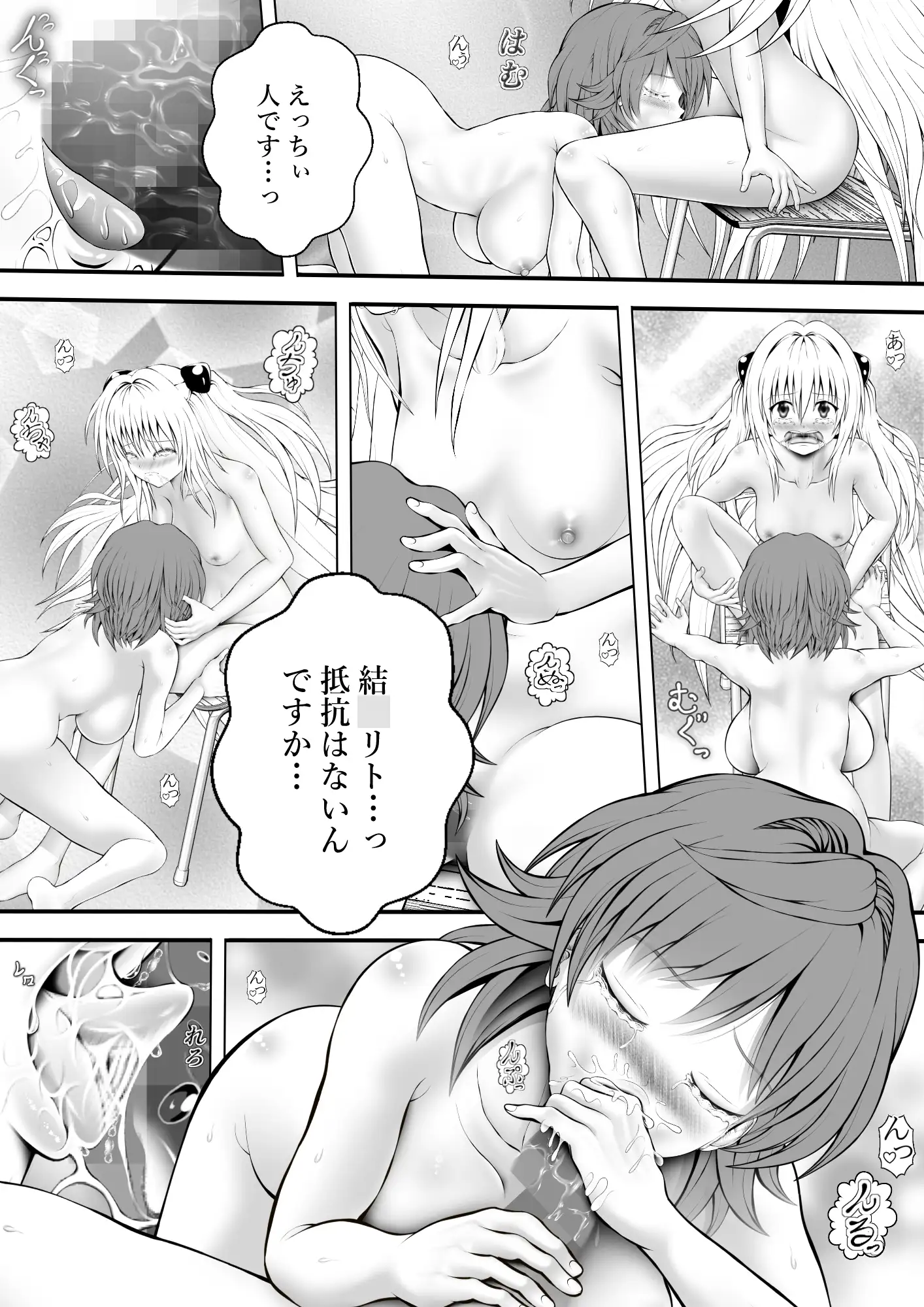 あらぶる〜殺し屋とリコの愛液〜