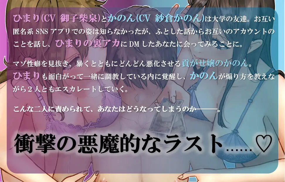 【KU100】軽い気持ちでDMしたらマゾバレして2人の女子大生に左右からもてあそばれて貢ぎマゾ奴○に堕とされちゃうエグい話♡【全編フル漫画付き動画同梱】