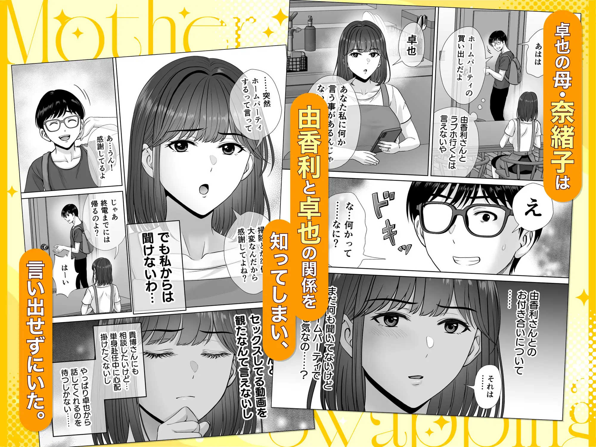 母スワッピング3〜母交換で見せ合い4P!俺らがヤりたい放題した話〜