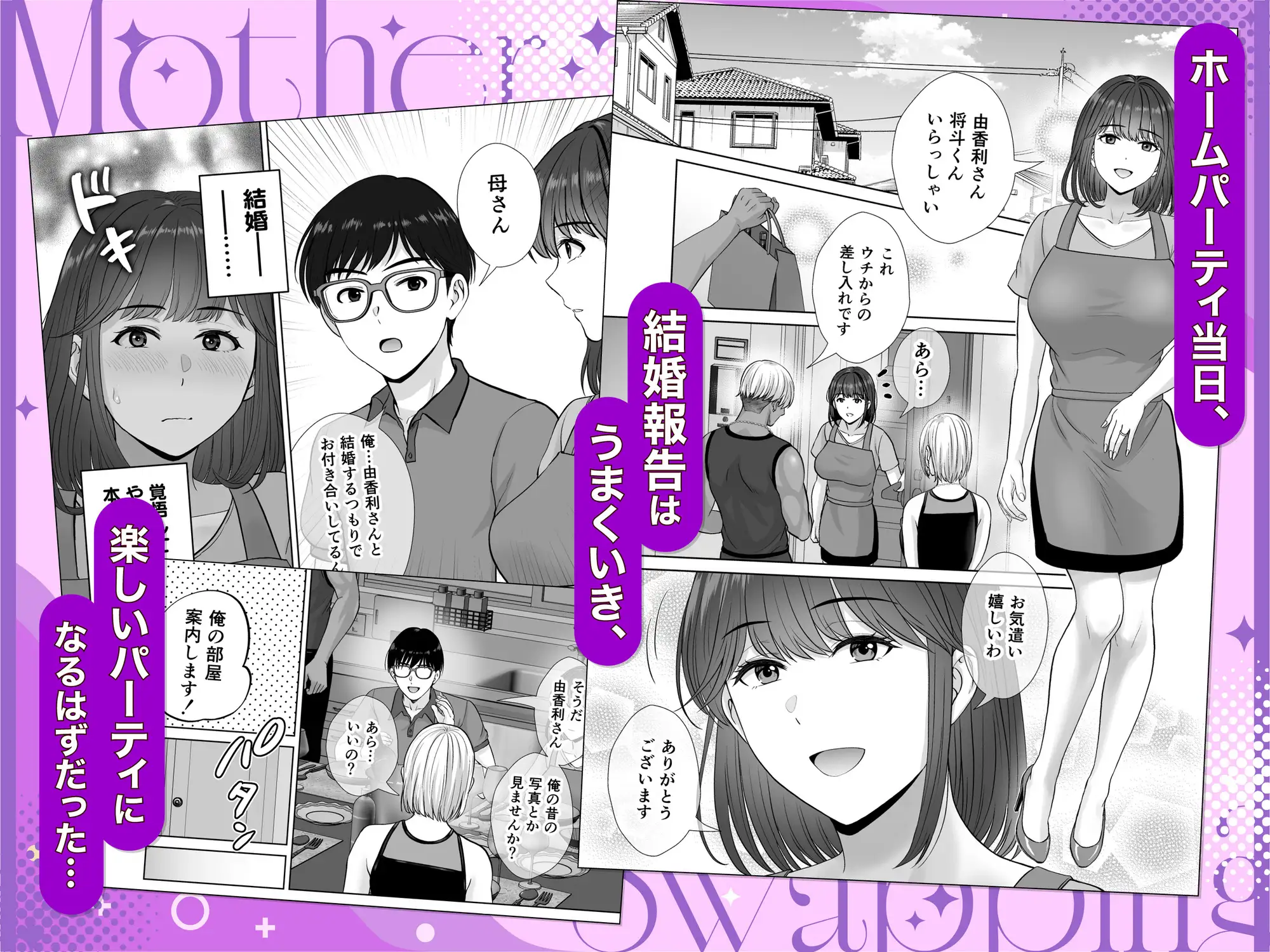 母スワッピング3〜母交換で見せ合い4P!俺らがヤりたい放題した話〜