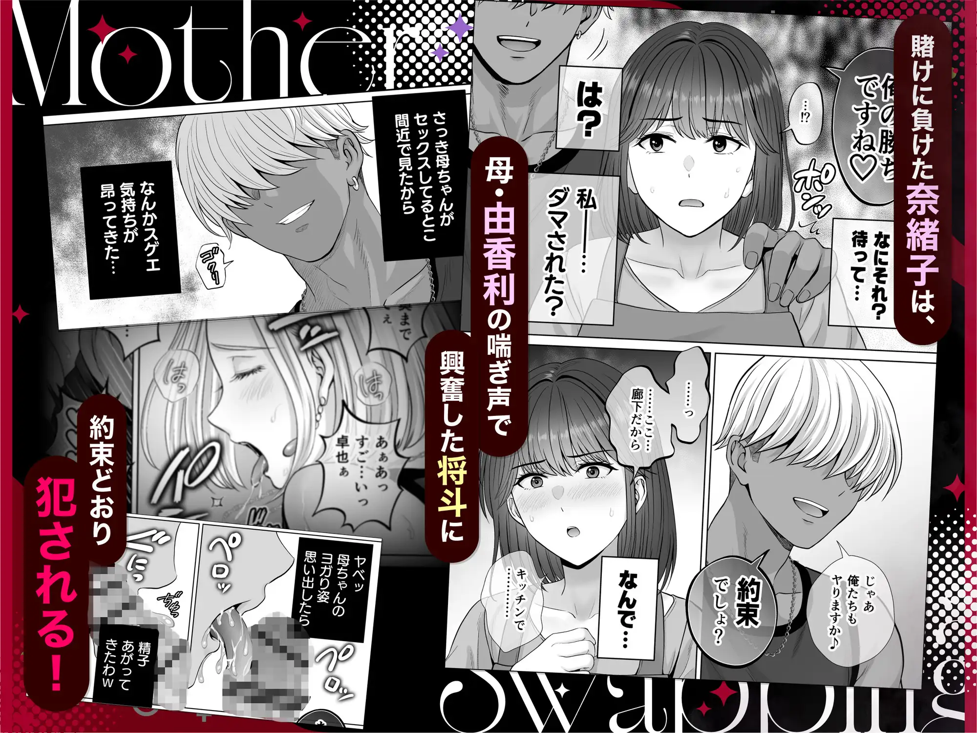 母スワッピング3〜母交換で見せ合い4P!俺らがヤりたい放題した話〜