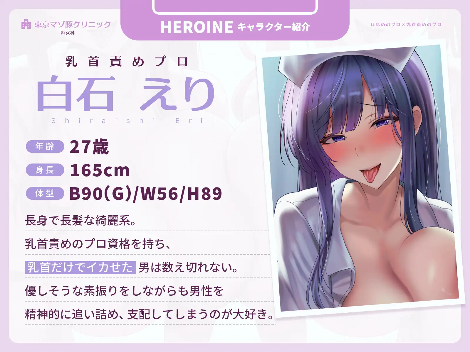 【耳舐めのプロ×乳首責めのプロ】2026年最新マゾ治療！Wナースの乳首・耳舐め施術♡～東京マゾ豚クリニック・痴女科～【CVこやまはる】