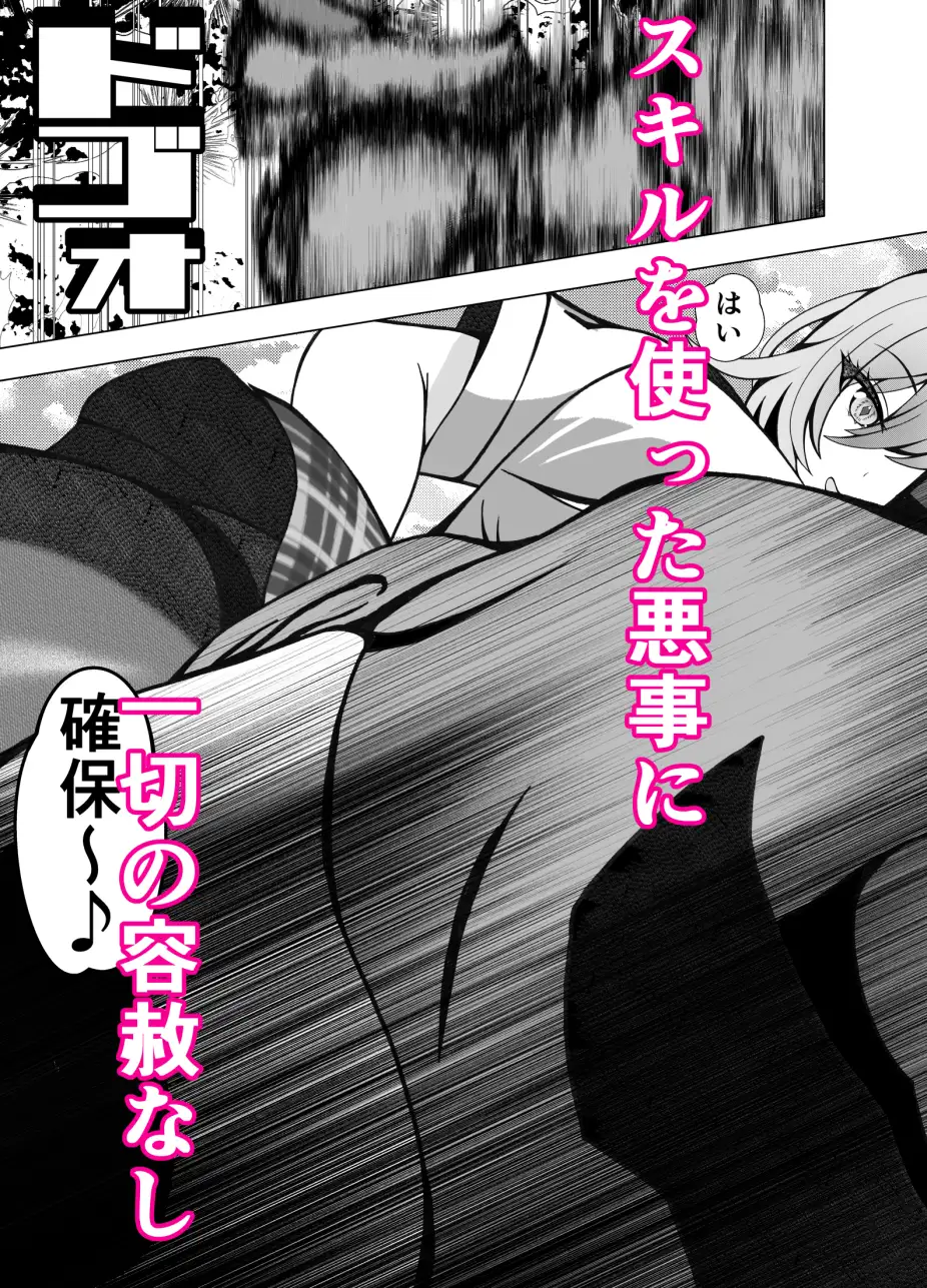 スキル【ラッキースケベ】LV99 VS.水鏡七海