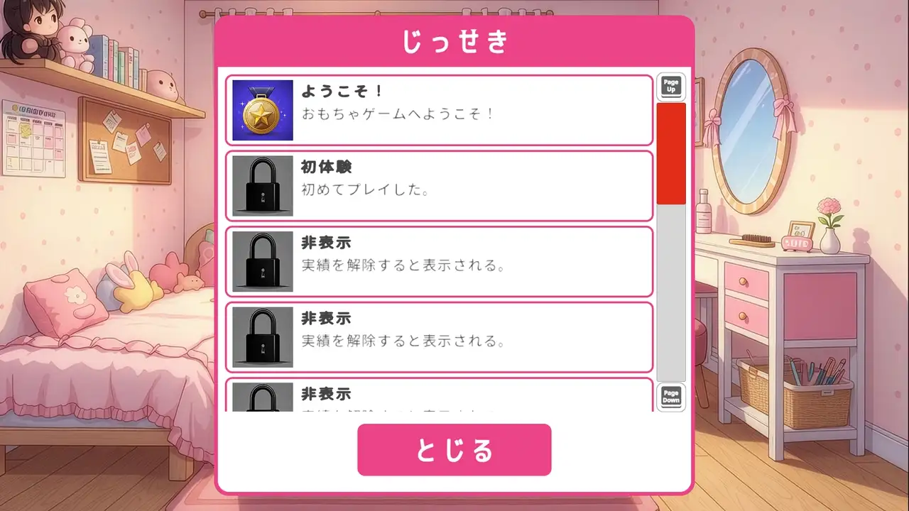 おもちゃゲーム