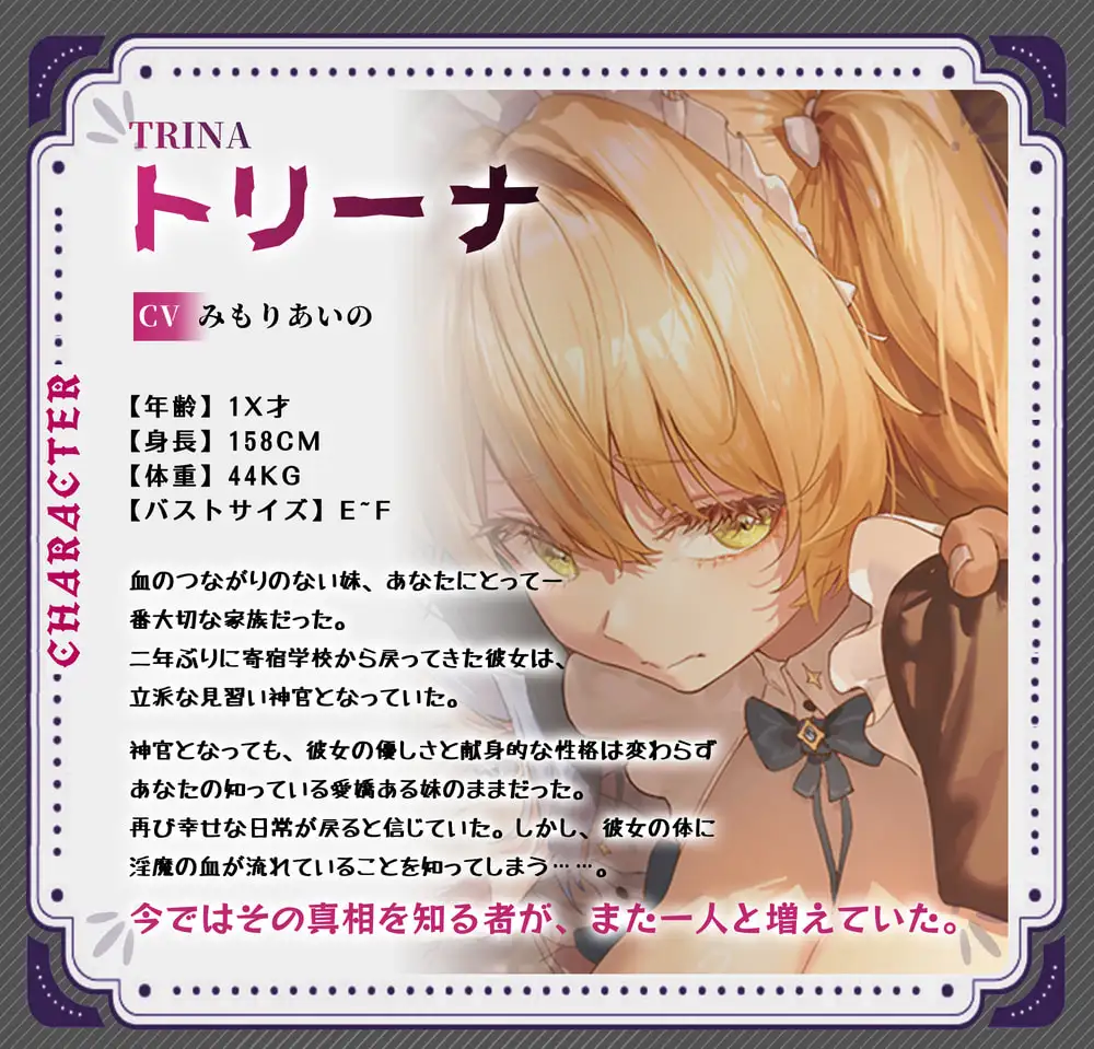 ⭐️自社製音声プレーヤー付き⭐️淫魔に墜ちゆく妹神官~愛する妹が間男の性処理オナホになるまで~