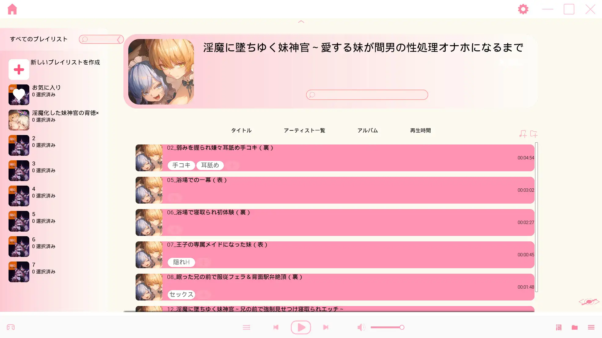 ⭐️自社製音声プレーヤー付き⭐️淫魔に墜ちゆく妹神官~愛する妹が間男の性処理オナホになるまで~