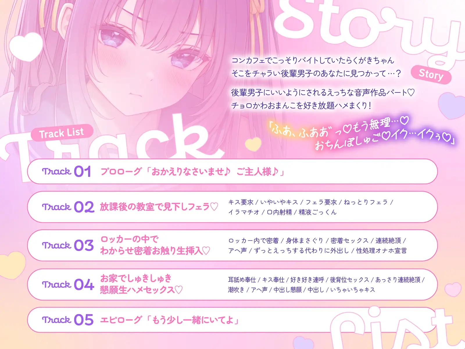 【ASMR&Live2Dアニメ】らくがきちゃんを分からせたい！～生イキでツンデレな先輩が堕ちるまで～