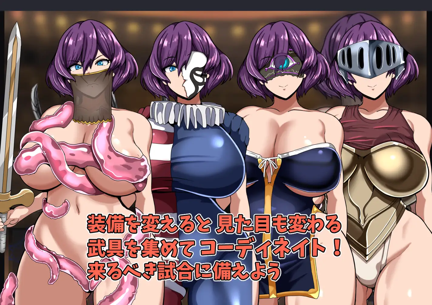 女剣闘士フレーミーと退廃のコロシアム