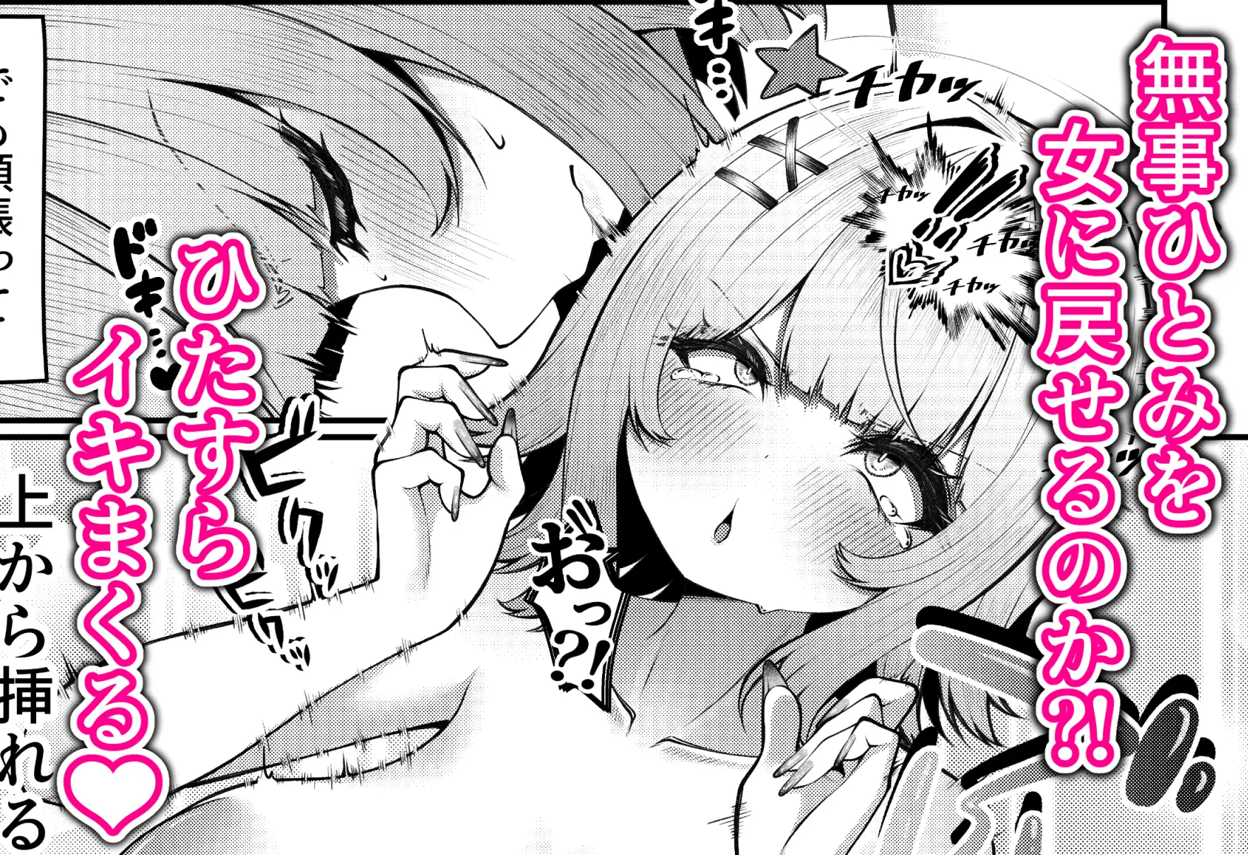 女子校に通う親友を女の姿へ戻すために友情中〇し交尾をさせられる話。