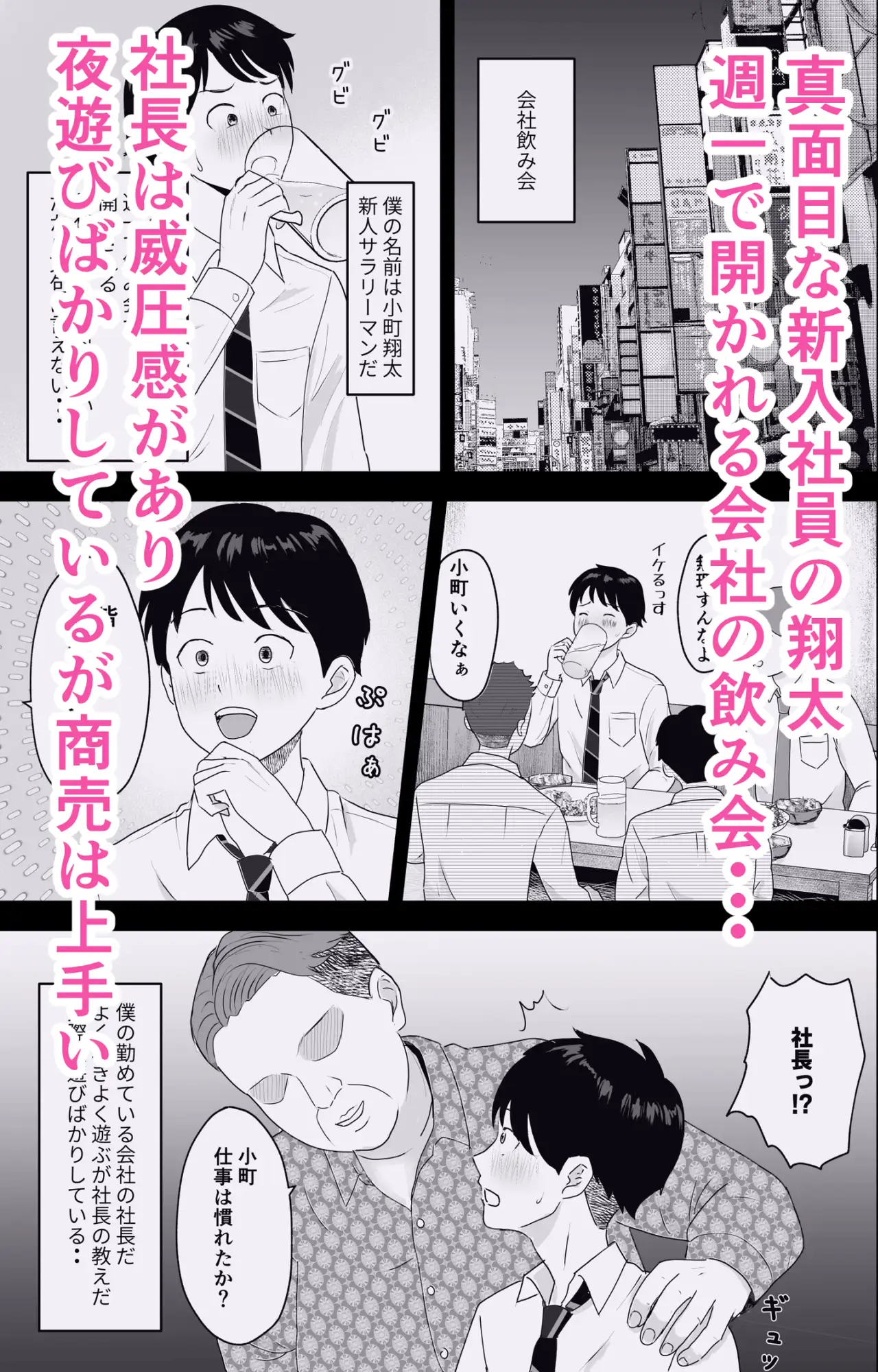 社長にお気に入りの新人キャバ嬢を紹介したら、寝取られた