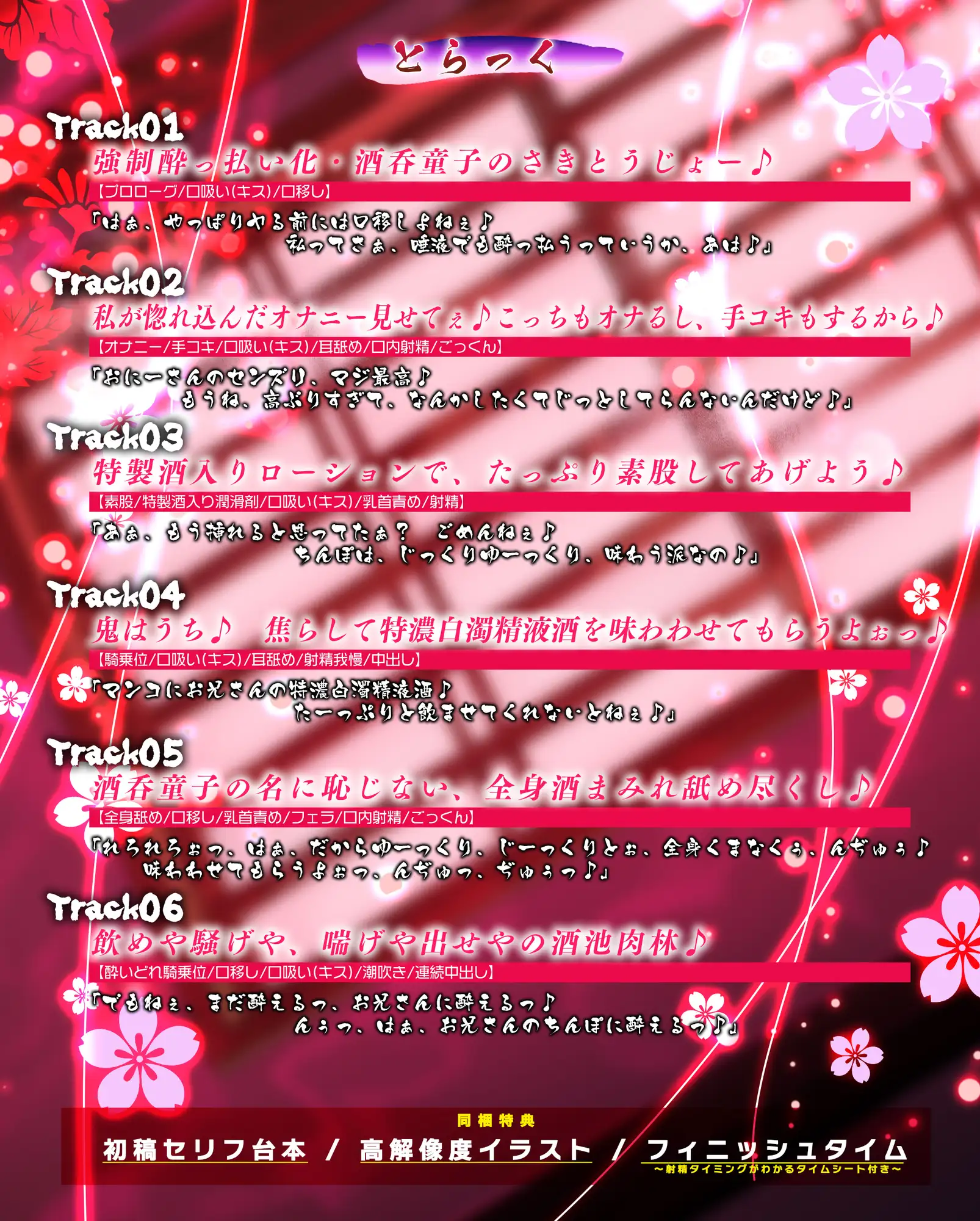【ベロチュー特化】怪異快楽 ～媚び媚び酒呑童子のド密着むしゃぶり口吸い逆レ～《!3大早期購入特典!》