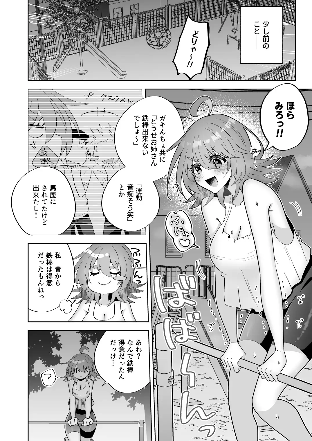 深夜にいい歳して公園で鉄棒オナニーはしちゃイケません!