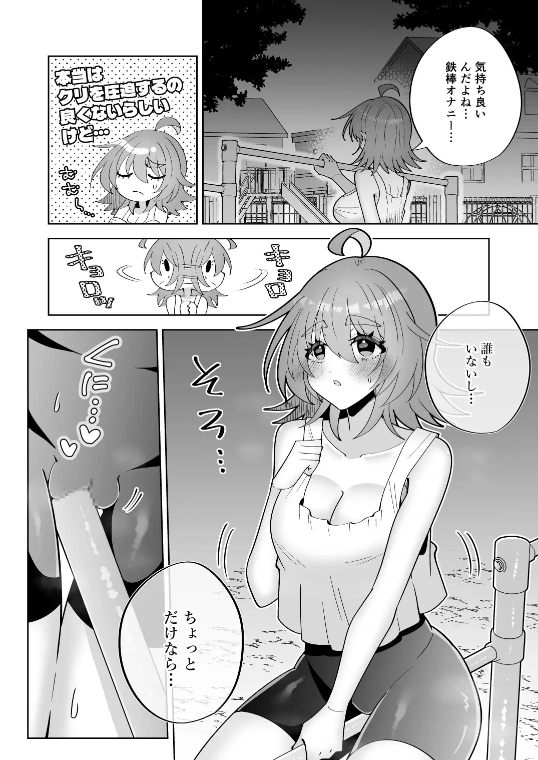 深夜にいい歳して公園で鉄棒オナニーはしちゃイケません!