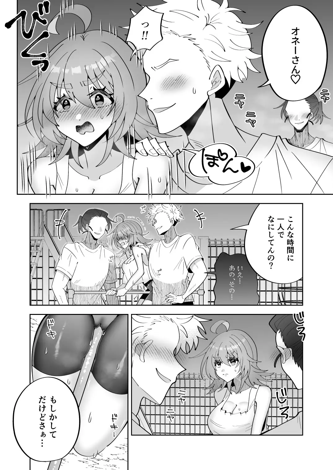 深夜にいい歳して公園で鉄棒オナニーはしちゃイケません!