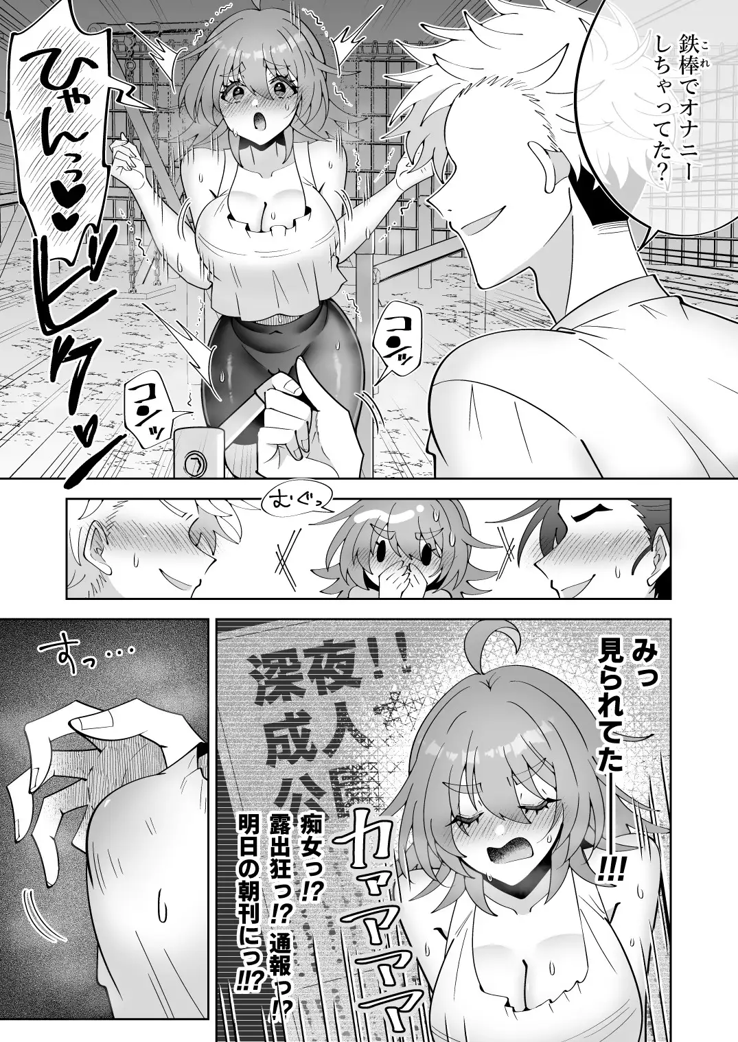 深夜にいい歳して公園で鉄棒オナニーはしちゃイケません!