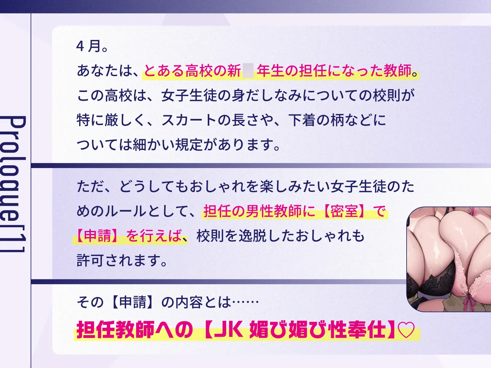担任教師にご奉仕すれば校則違反のどエロいデカブラつけても許される高校で、童貞教師のぼくだけがデカパイ教え子JKに役得据え膳ぴゅっぴゅさせてもらう話♡