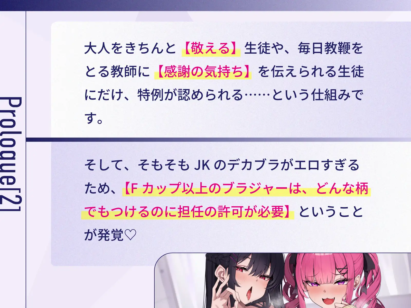 担任教師にご奉仕すれば校則違反のどエロいデカブラつけても許される高校で、童貞教師のぼくだけがデカパイ教え子JKに役得据え膳ぴゅっぴゅさせてもらう話♡