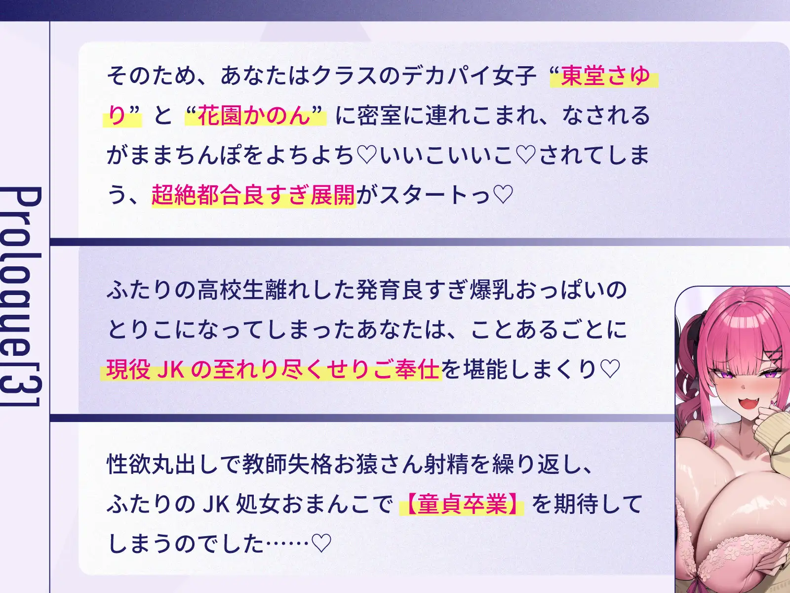 担任教師にご奉仕すれば校則違反のどエロいデカブラつけても許される高校で、童貞教師のぼくだけがデカパイ教え子JKに役得据え膳ぴゅっぴゅさせてもらう話♡