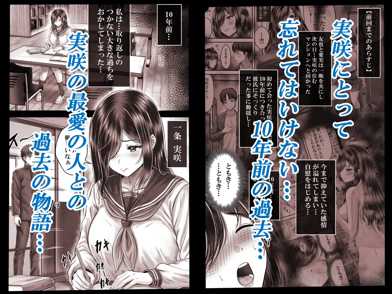 その年の離れた黒髪姉妹とお〇こする話メモリーズ～実咲の過去編～