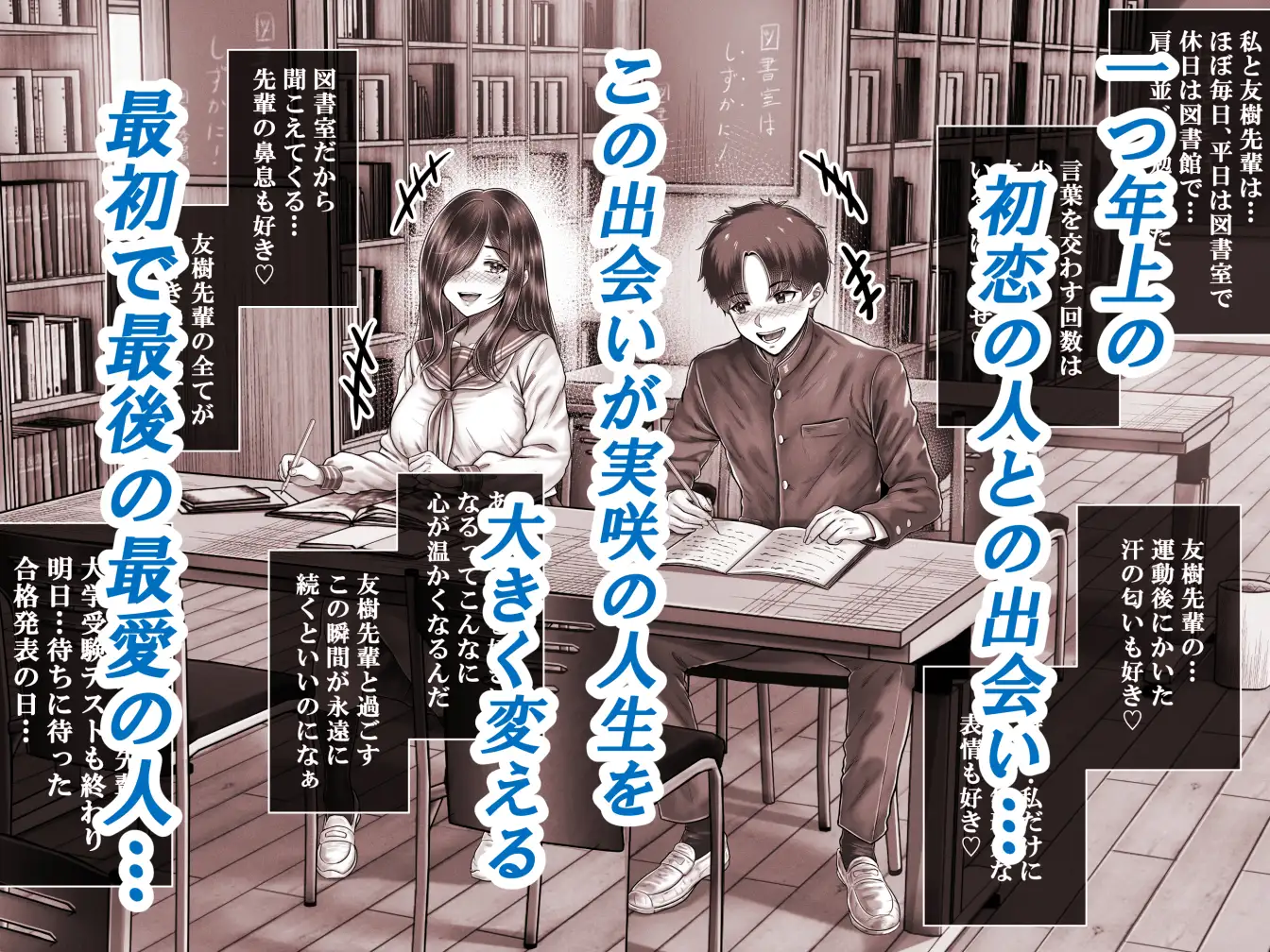 その年の離れた黒髪姉妹とお〇こする話メモリーズ～実咲の過去編～