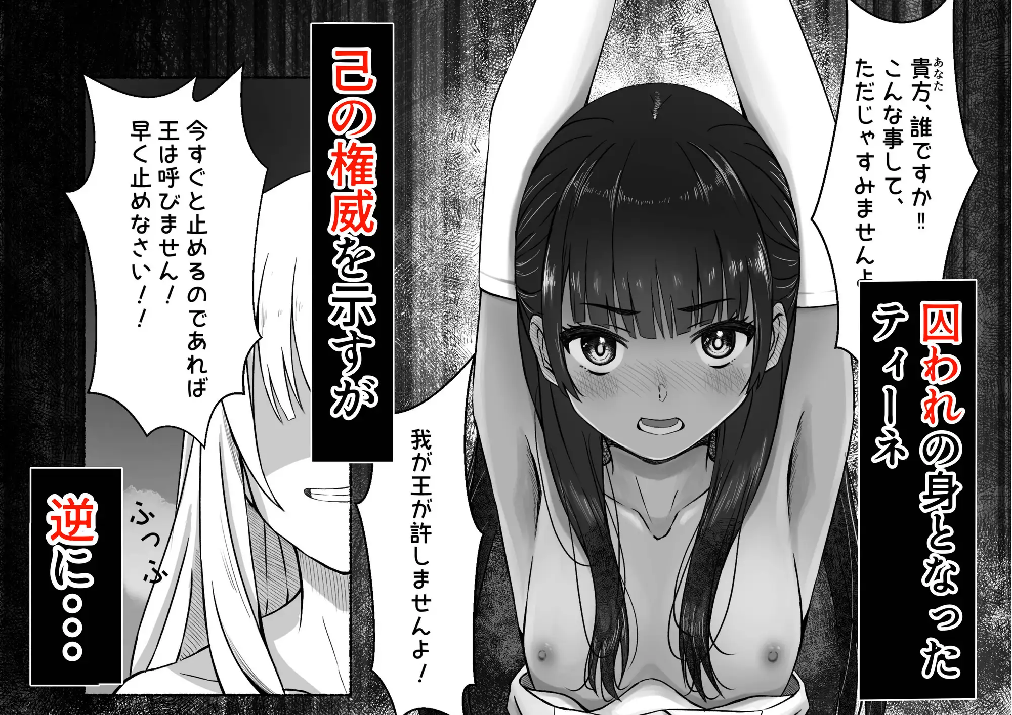 失われた王冠…聖杯戦争の現実に打ちのめされる ！！誰もティーネを守れない
