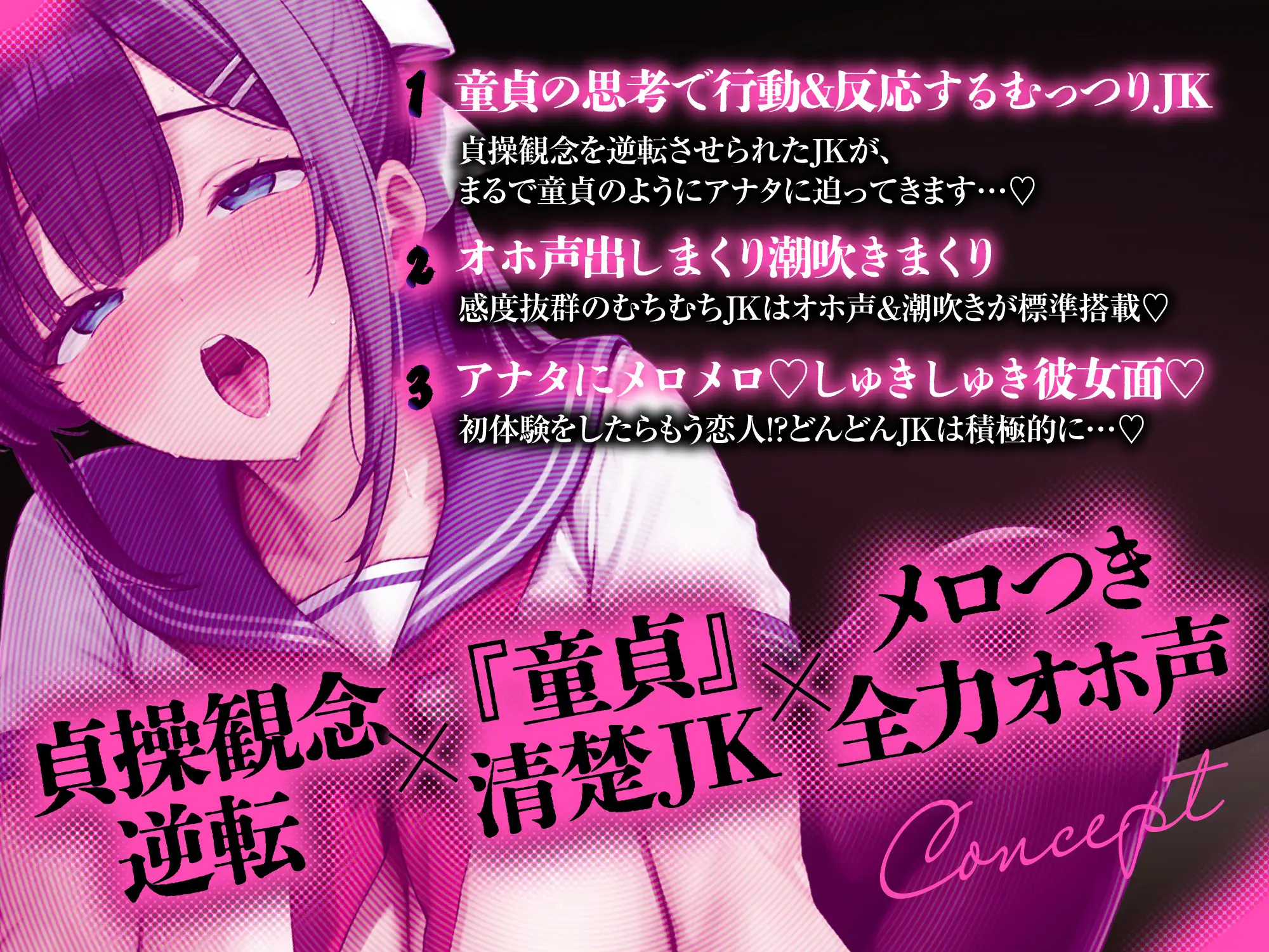 【♡アヘオホ常識改変♡】貞操逆転♪メロつき発情童貞JK♡～貞操観念がバグった脳みそちんぽJKにモテまくり中出ししまくり性活♪～「おじさん…ビッチすぎますよぉ…♡」
