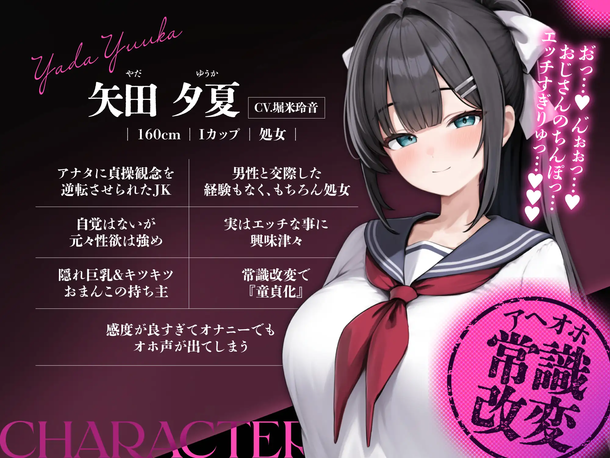【♡アヘオホ常識改変♡】貞操逆転♪メロつき発情童貞JK♡～貞操観念がバグった脳みそちんぽJKにモテまくり中出ししまくり性活♪～「おじさん…ビッチすぎますよぉ…♡」