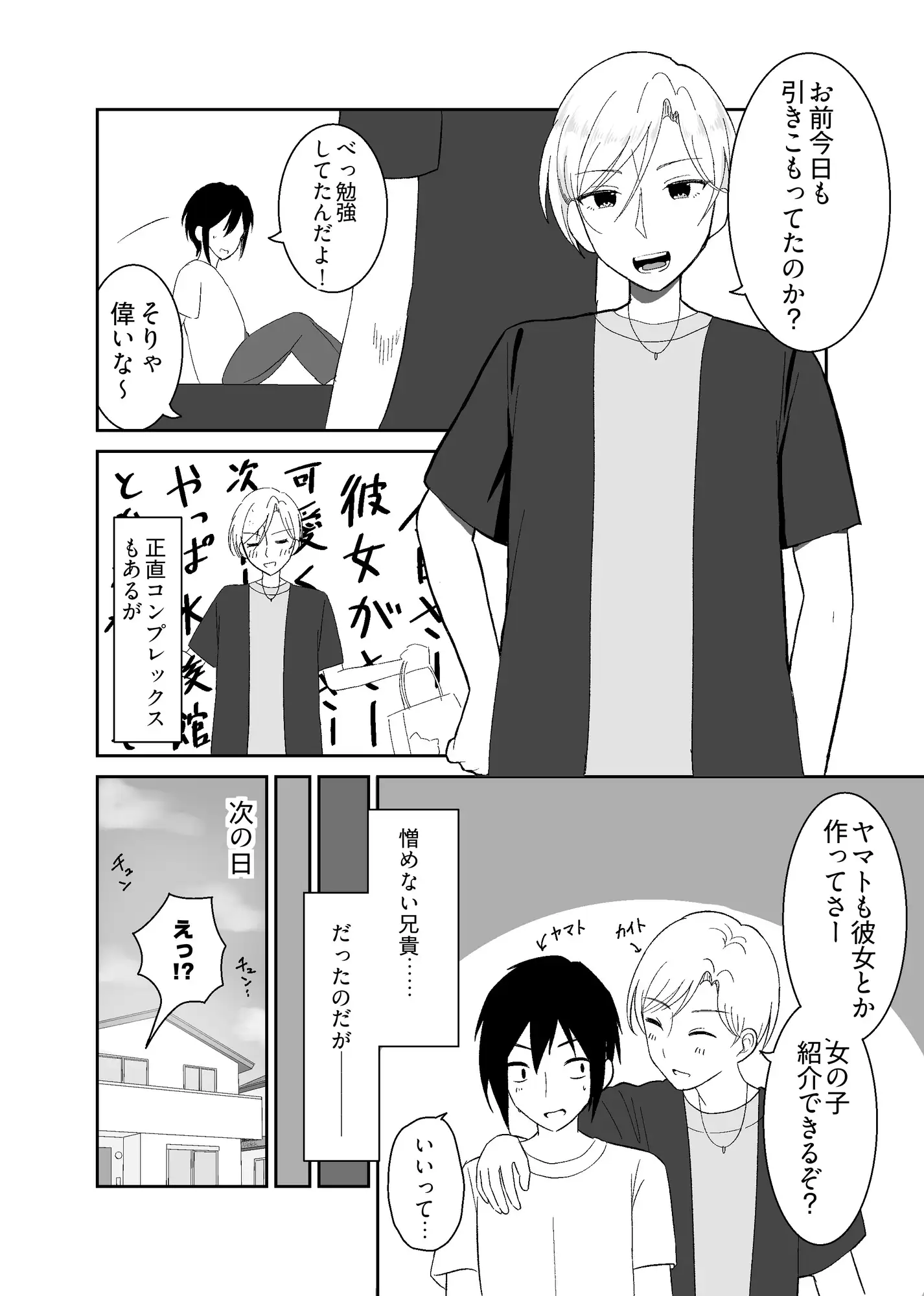 姉になった兄が誘惑してきたので