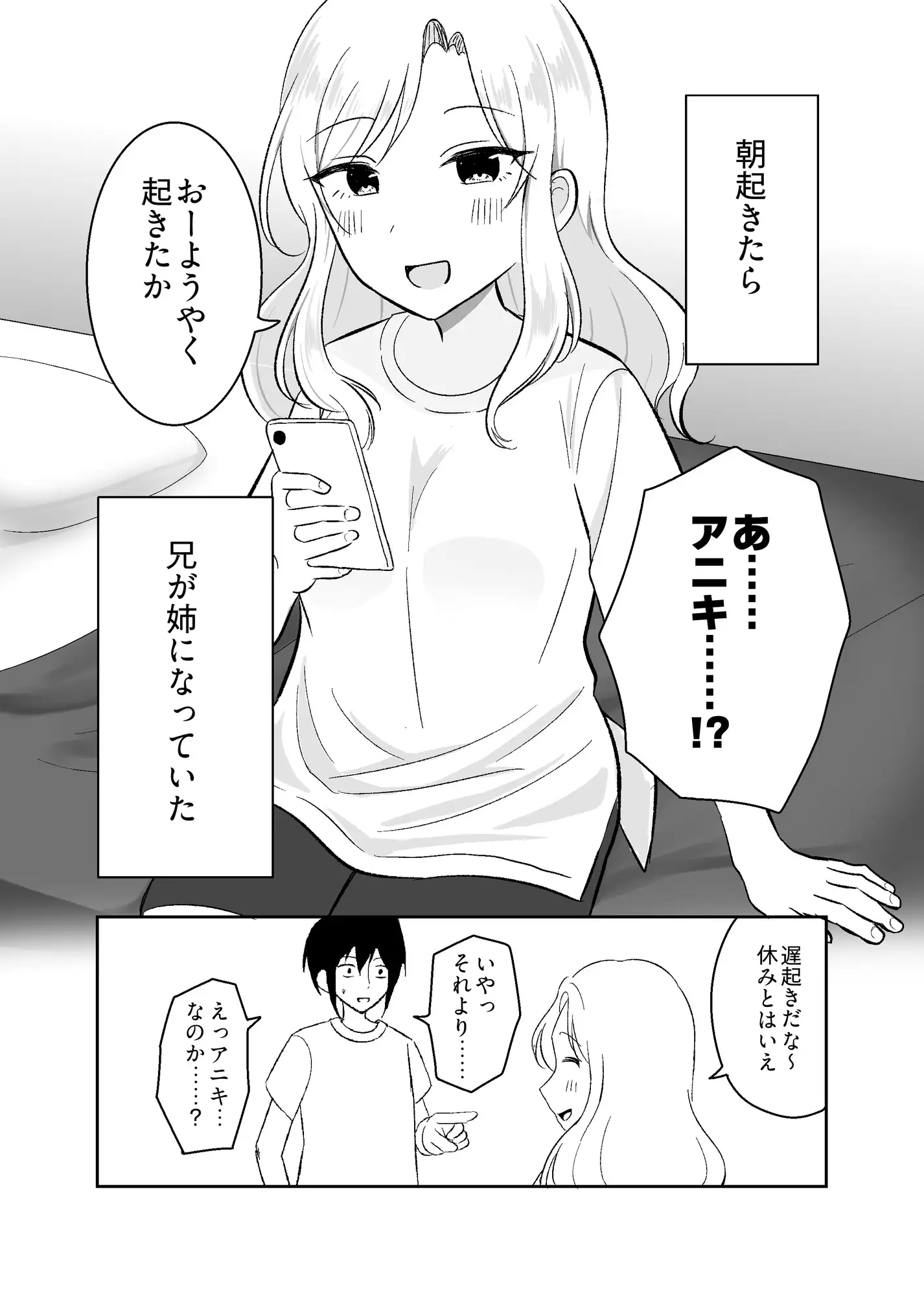姉になった兄が誘惑してきたので
