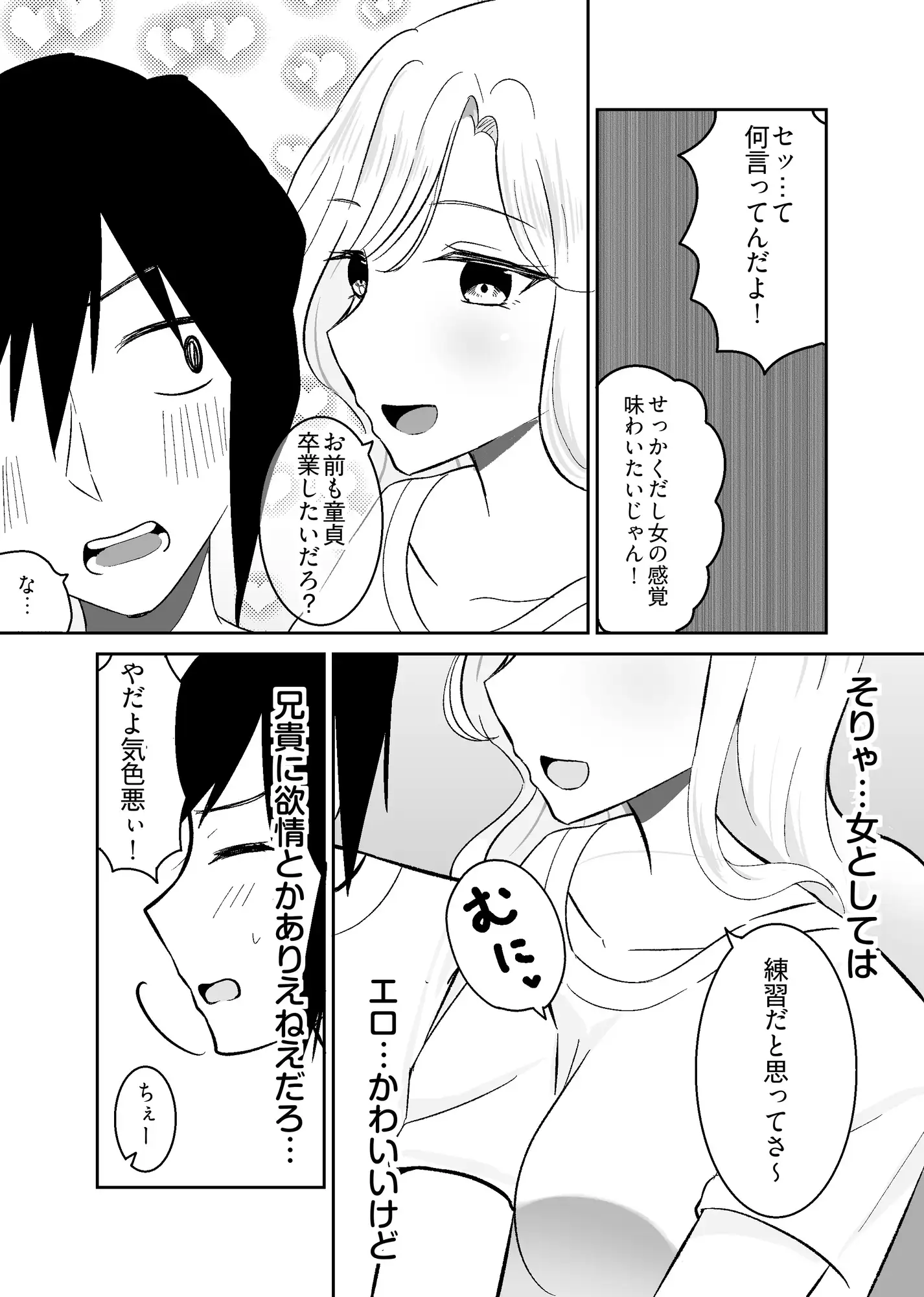 姉になった兄が誘惑してきたので