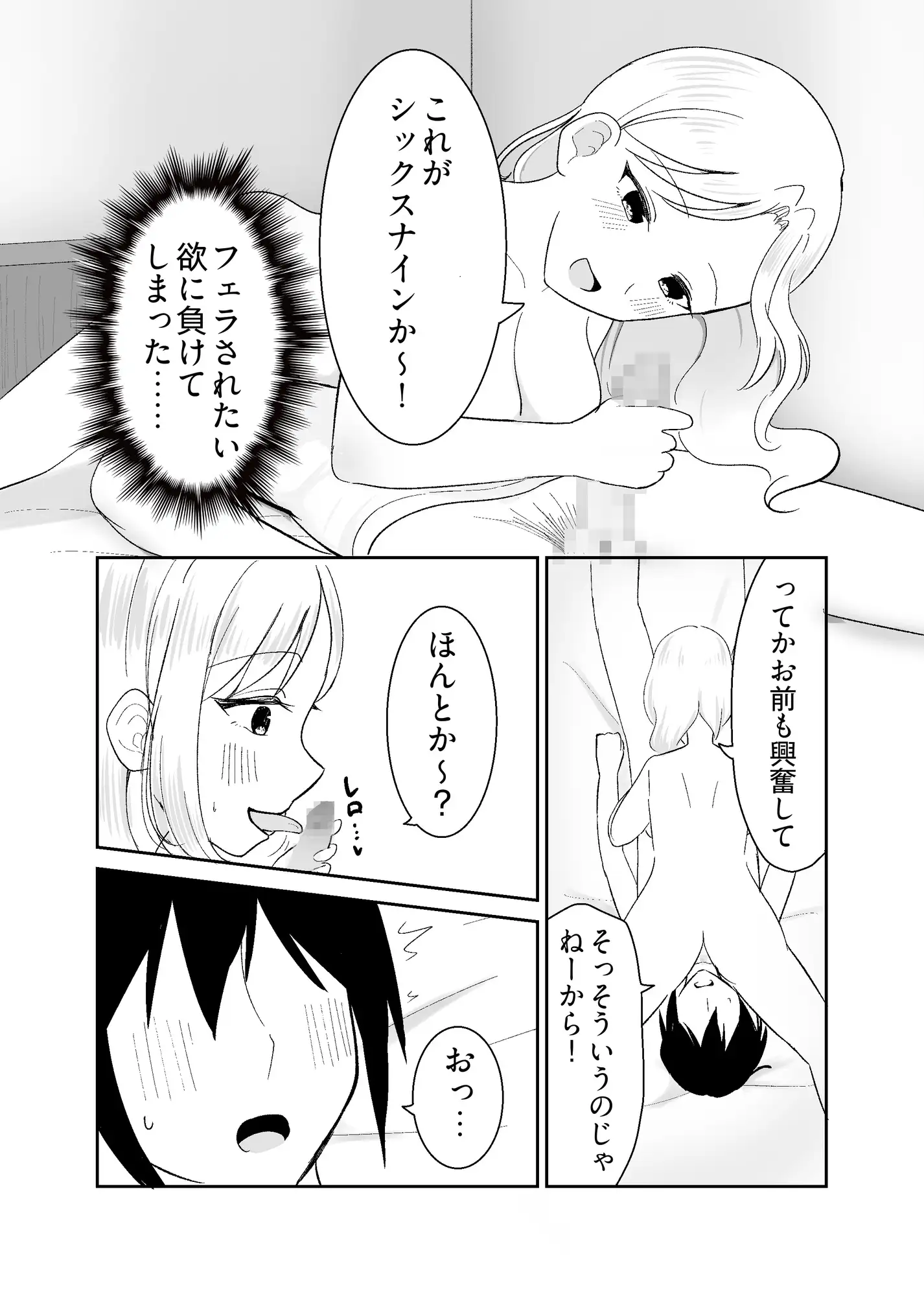 姉になった兄が誘惑してきたので